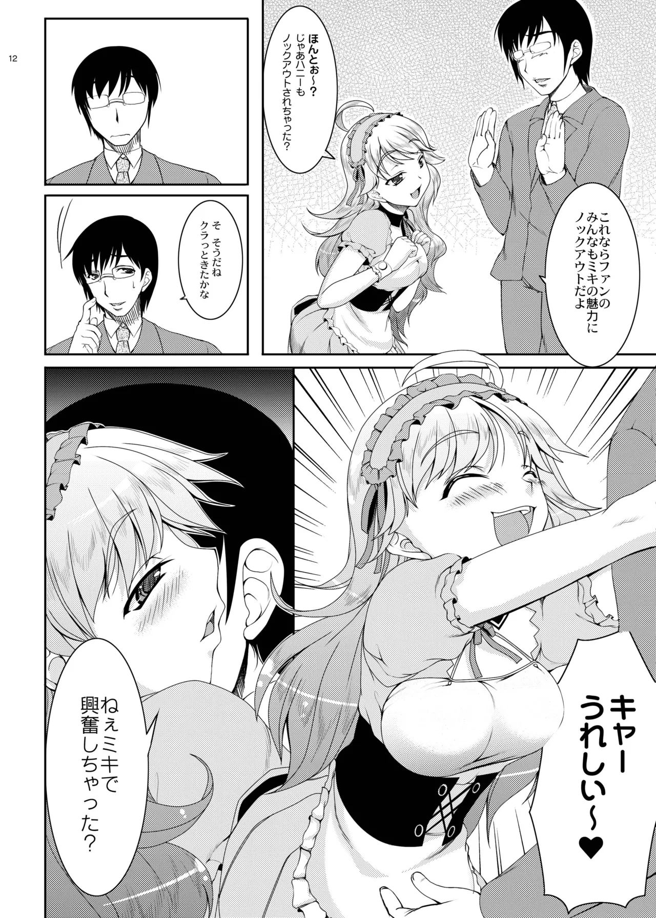 kaleidoscope ～kirintei imas complete Best～ page 12 full