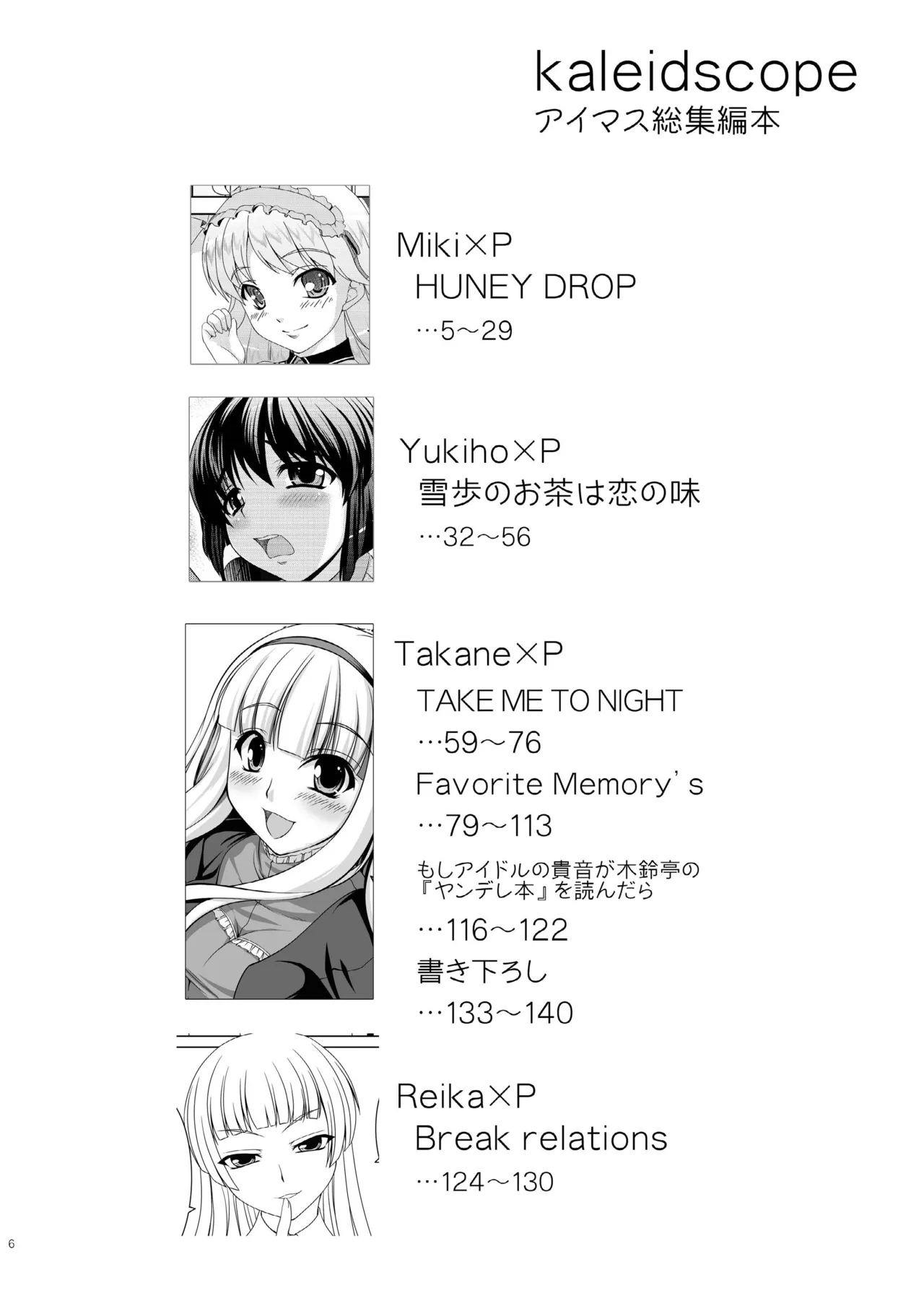 kaleidoscope ～kirintei imas complete Best～ page 6 full