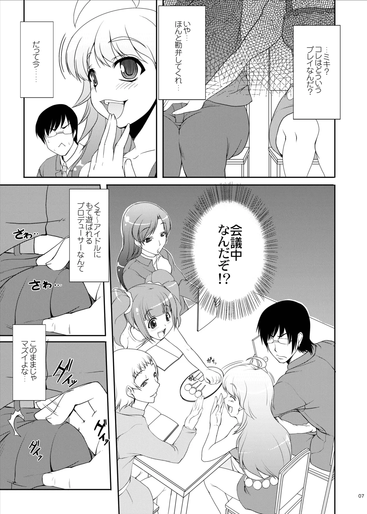 kaleidoscope ～kirintei imas complete Best～ page 7 full