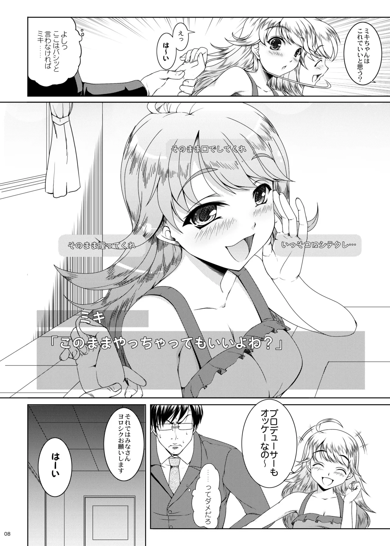 kaleidoscope ～kirintei imas complete Best～ page 8 full