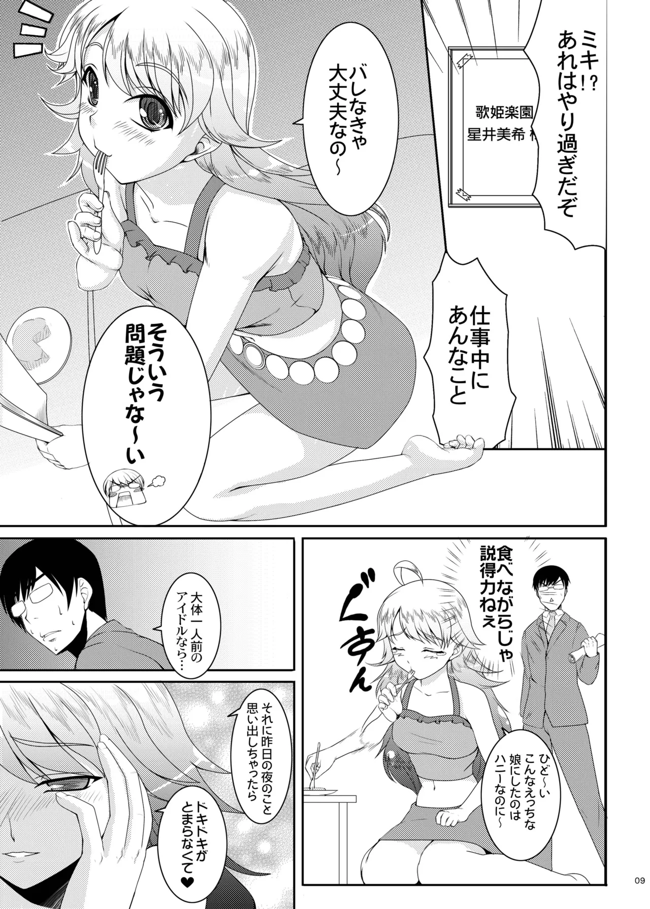 kaleidoscope ～kirintei imas complete Best～ page 9 full