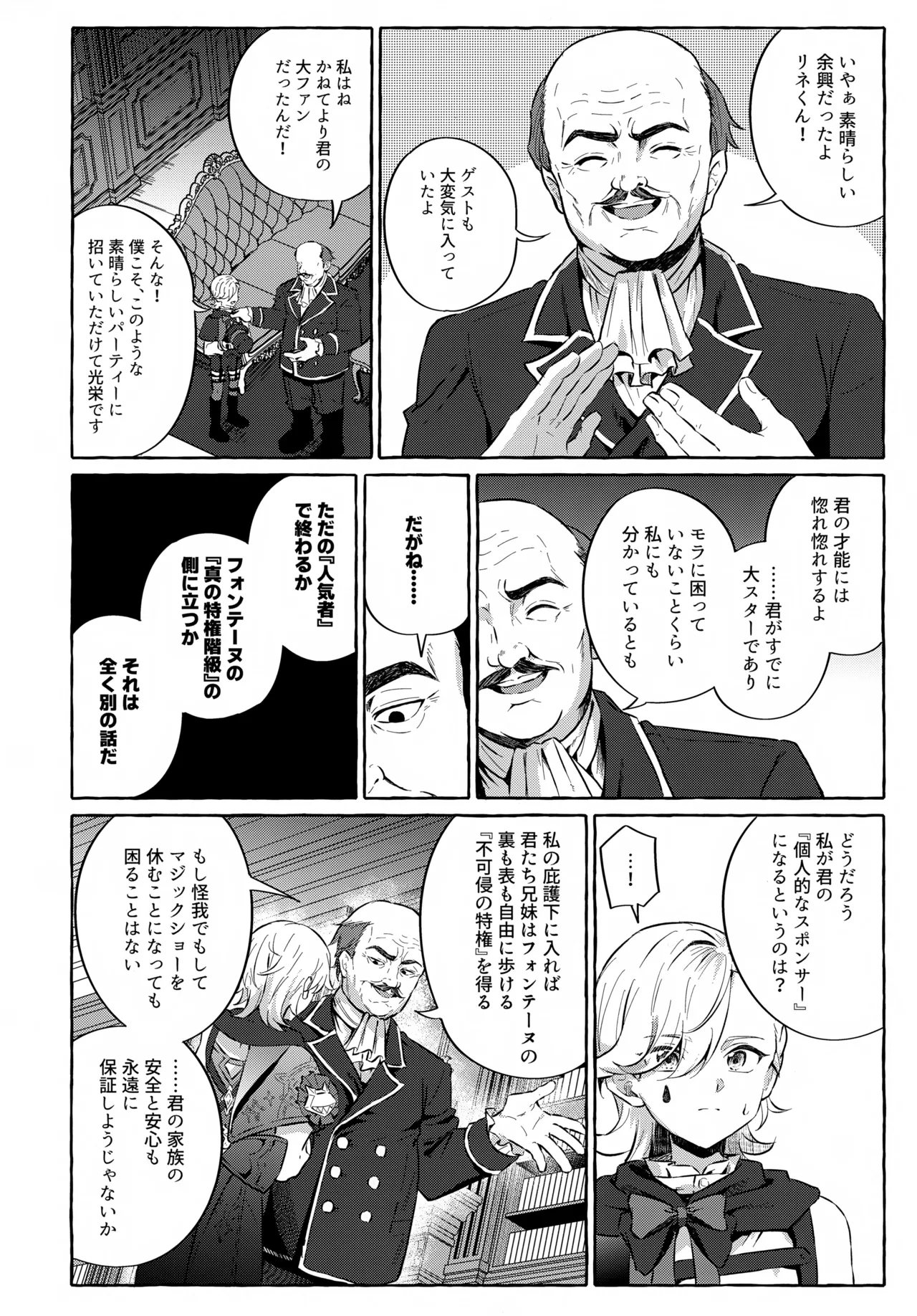 Toraware no Binetsu to, Genkou no Trick page 11 full