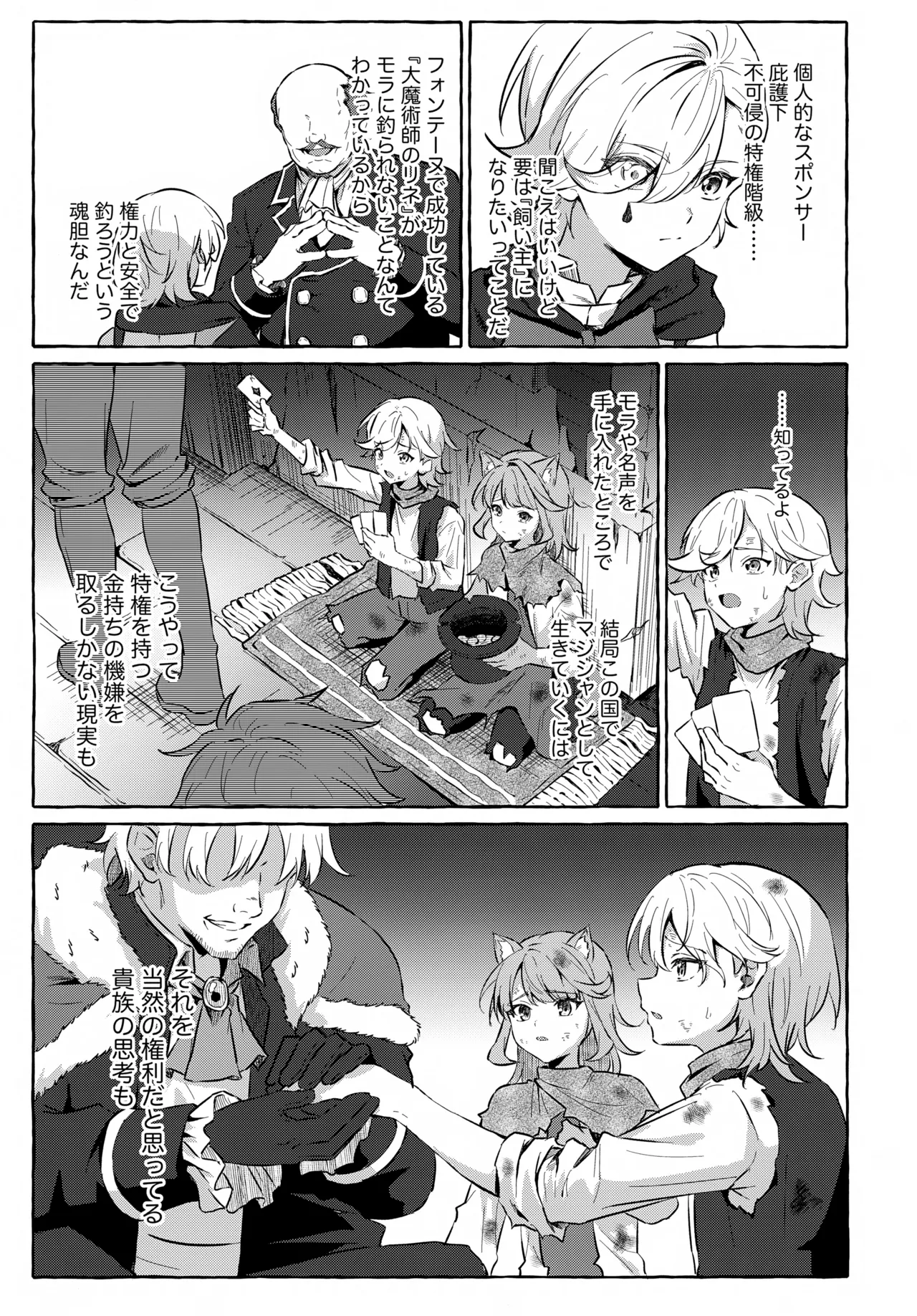 Toraware no Binetsu to, Genkou no Trick page 12 full