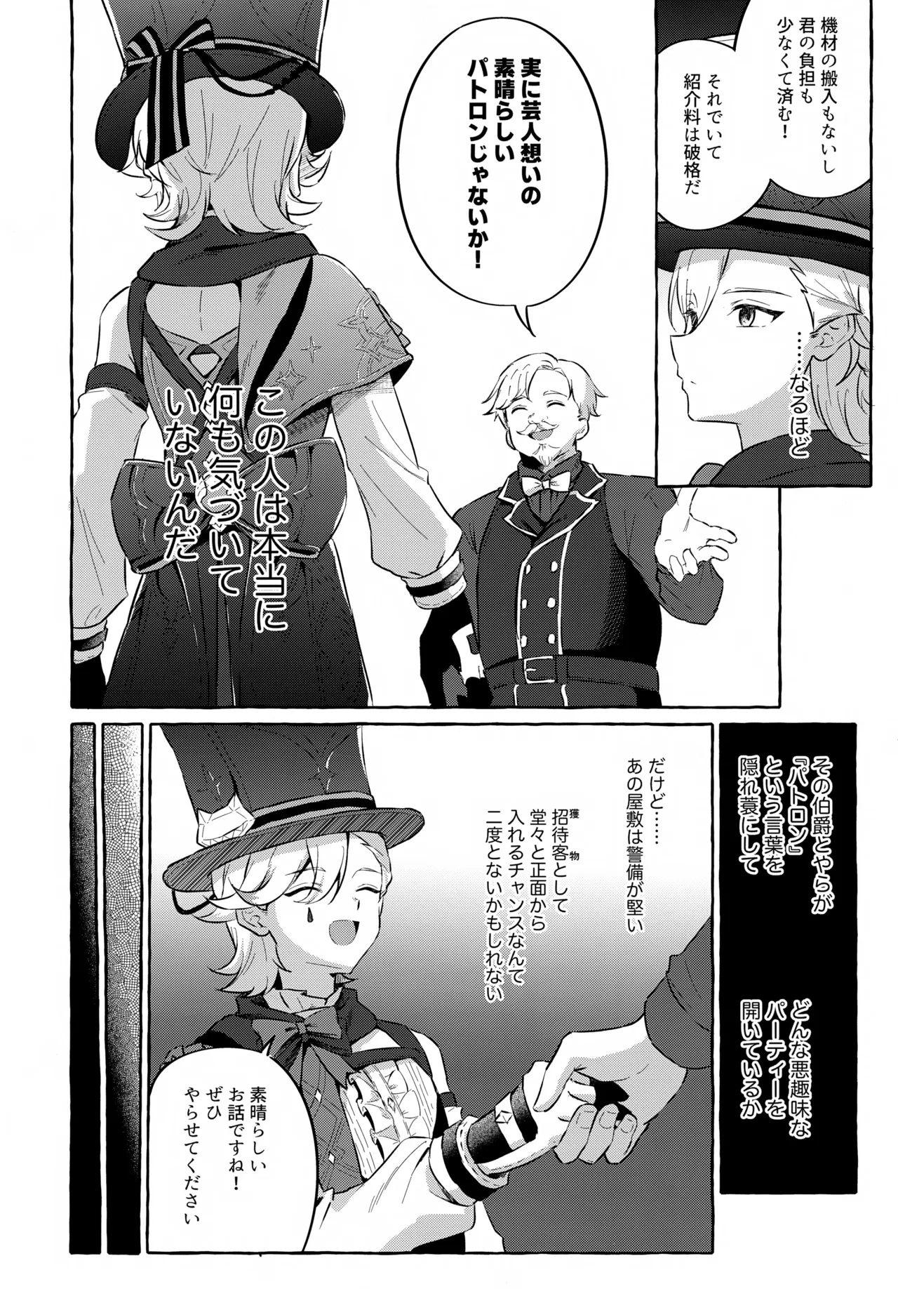 Toraware no Binetsu to, Genkou no Trick page 5 full