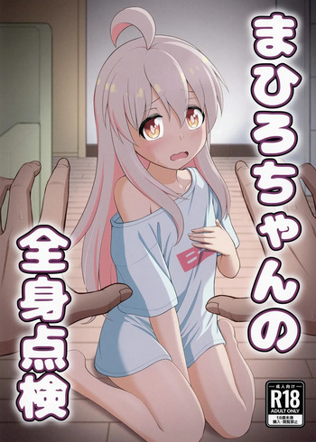 [Oomoriya (Oomori Yuuryou)] Oyama Mahiro no Zenshin Tenken (Onii-chan wa Oshimai!) [Digital][English][ScanMTL] cover