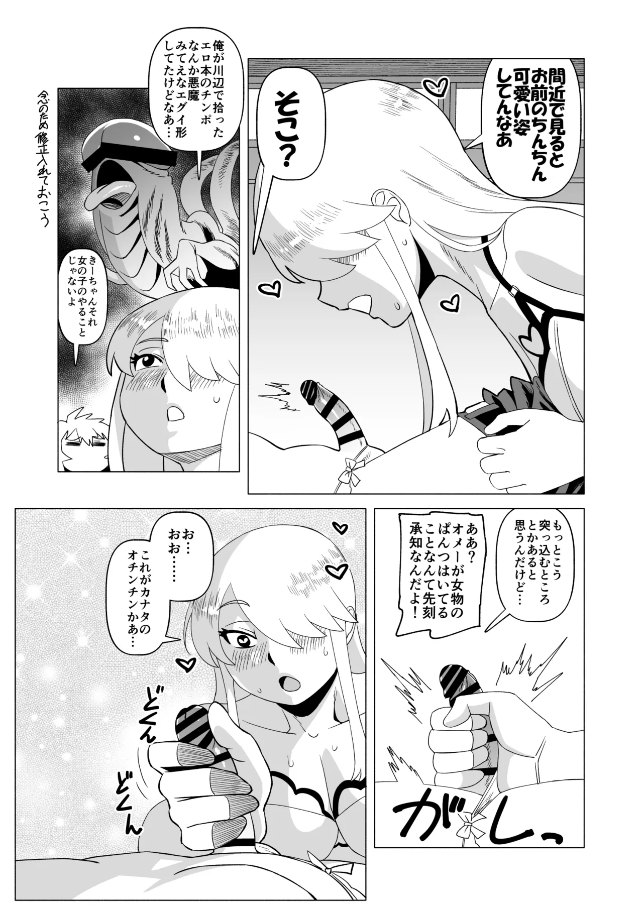 Naisho da yo? 3 page 11 full