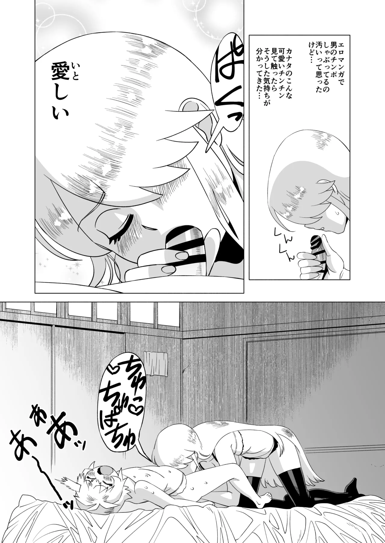 Naisho da yo? 3 page 12 full