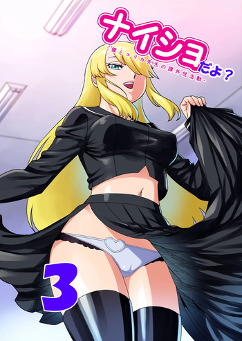 [Matsuda Shin] Naisho da yo? 3 cover