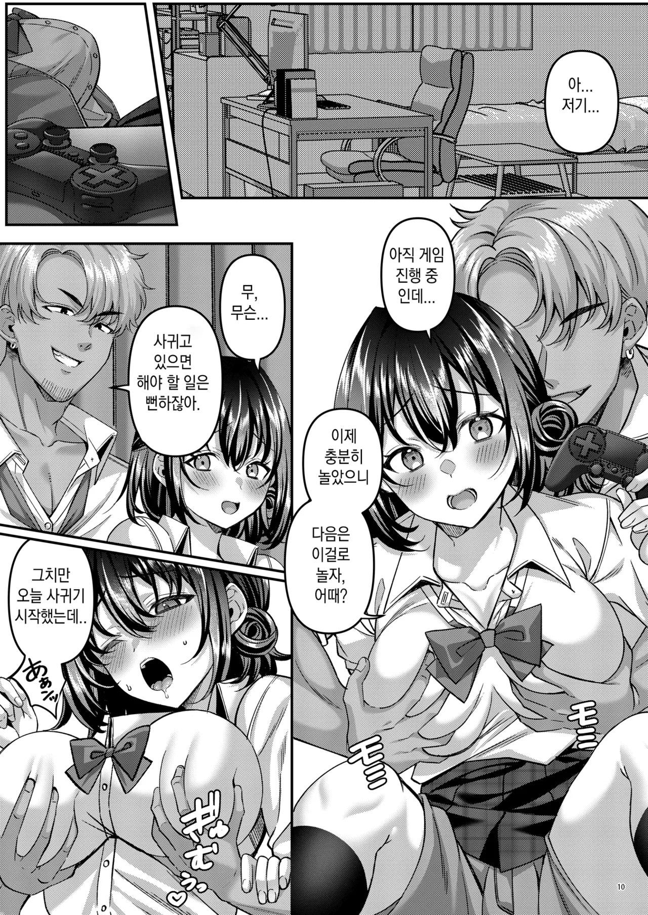 「나, 여자답지 않다는 말 자주 들어」라던 녀석이 짓는 암컷 표정 개야하지 않냐? page 11 full