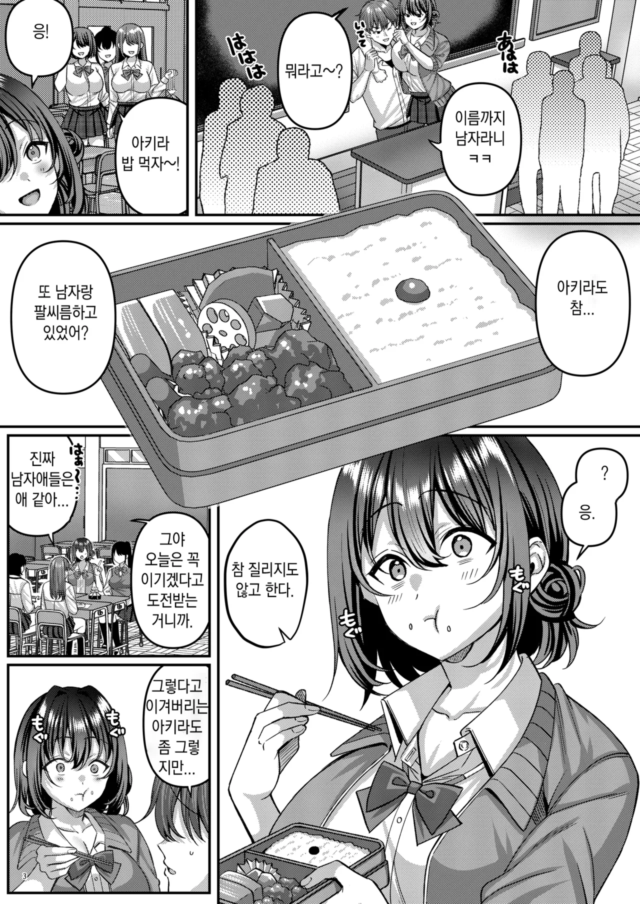 「나, 여자답지 않다는 말 자주 들어」라던 녀석이 짓는 암컷 표정 개야하지 않냐? page 4 full