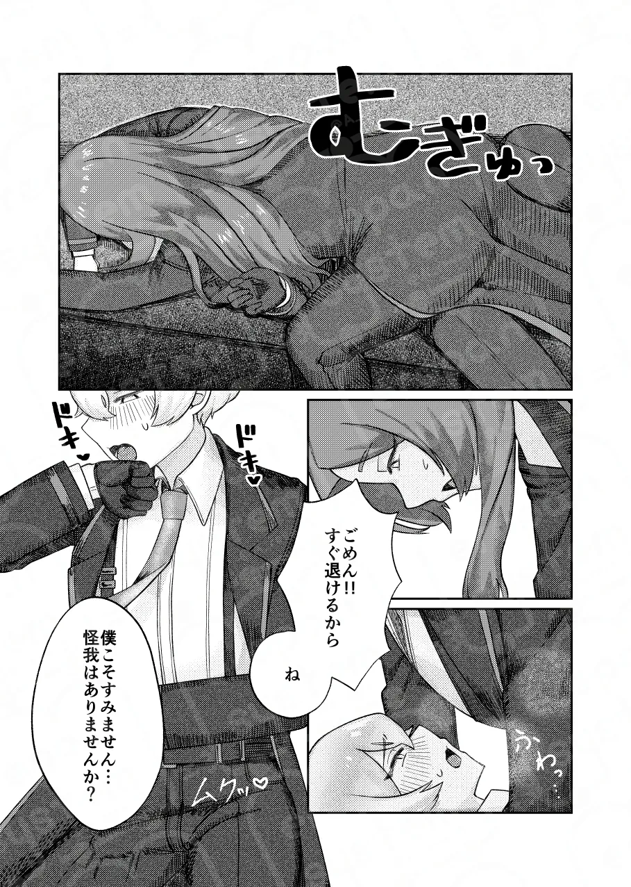 shojo ni maware【Rodya x Sinclair】 page 10 full