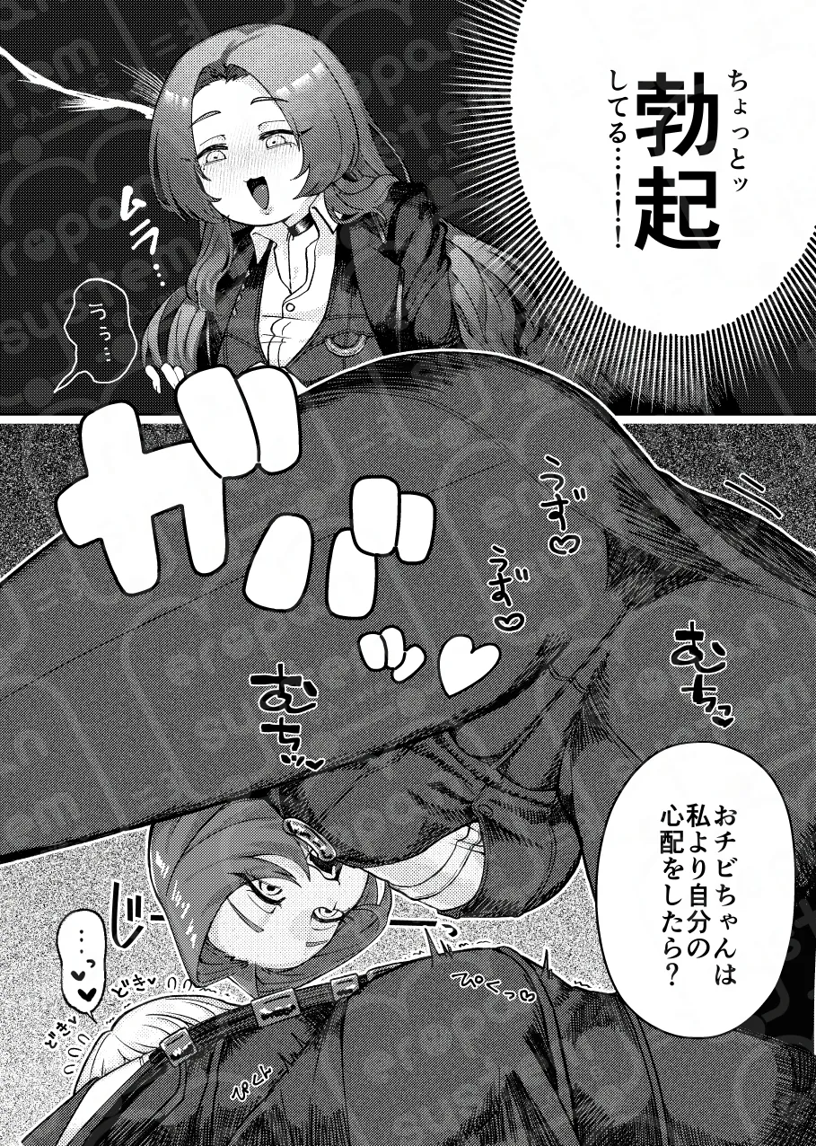 shojo ni maware【Rodya x Sinclair】 page 11 full
