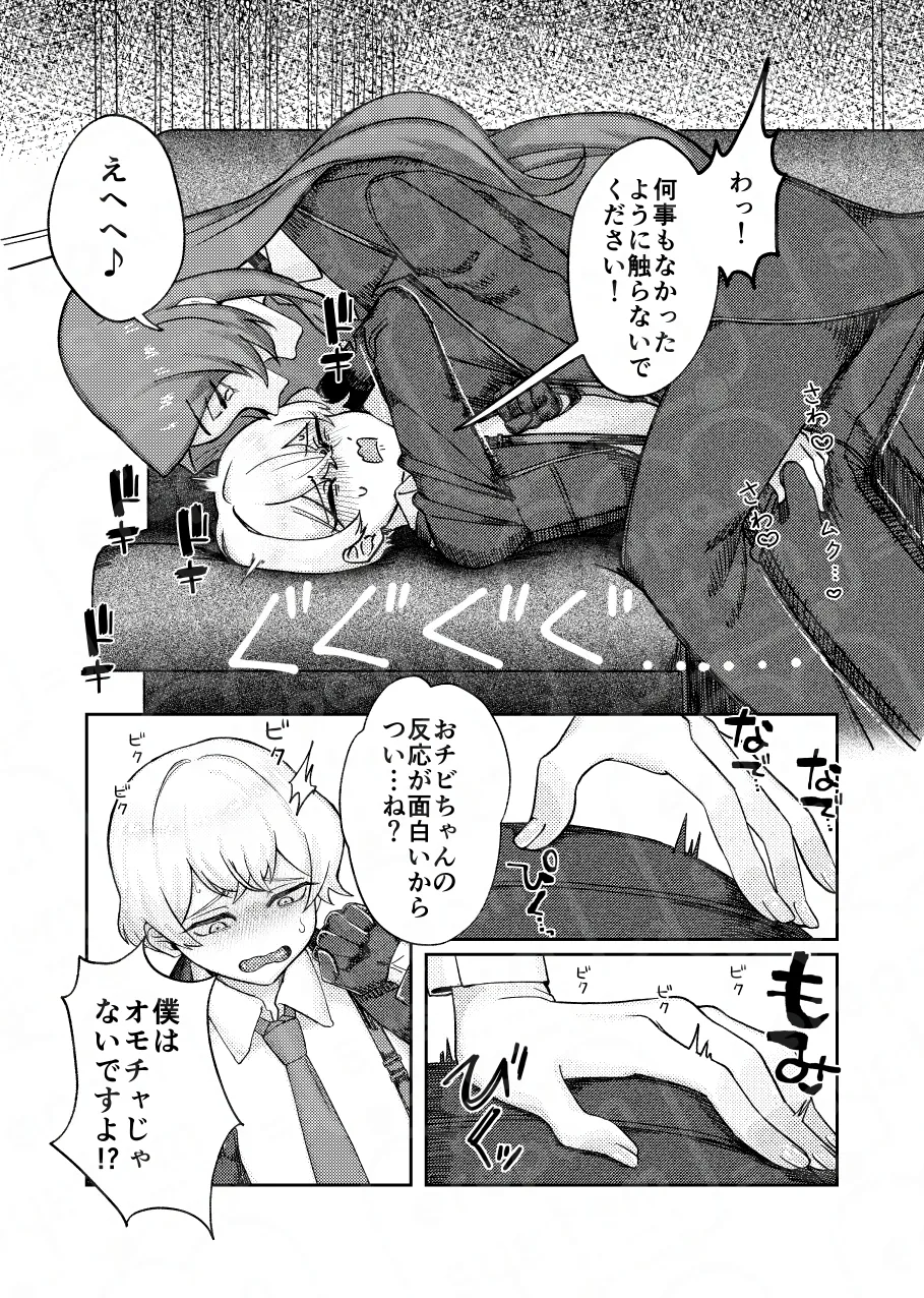 shojo ni maware【Rodya x Sinclair】 page 12 full
