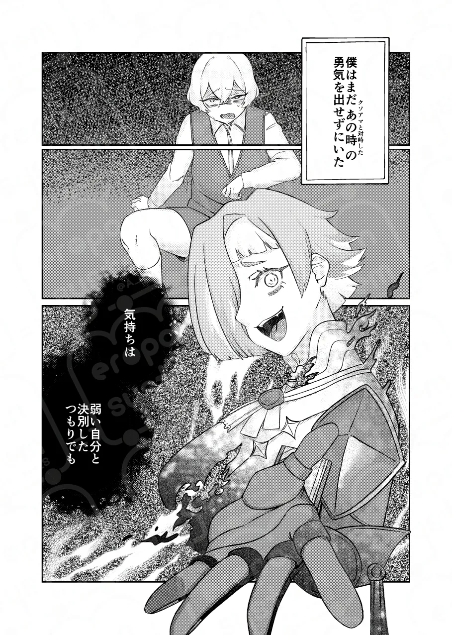 shojo ni maware【Rodya x Sinclair】 page 6 full