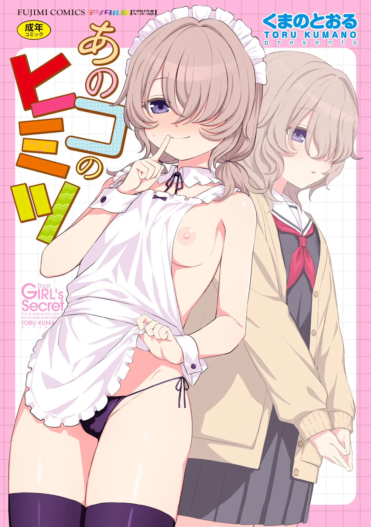 Anoko no Himitsu - That GIRL's Secret page 1 full
