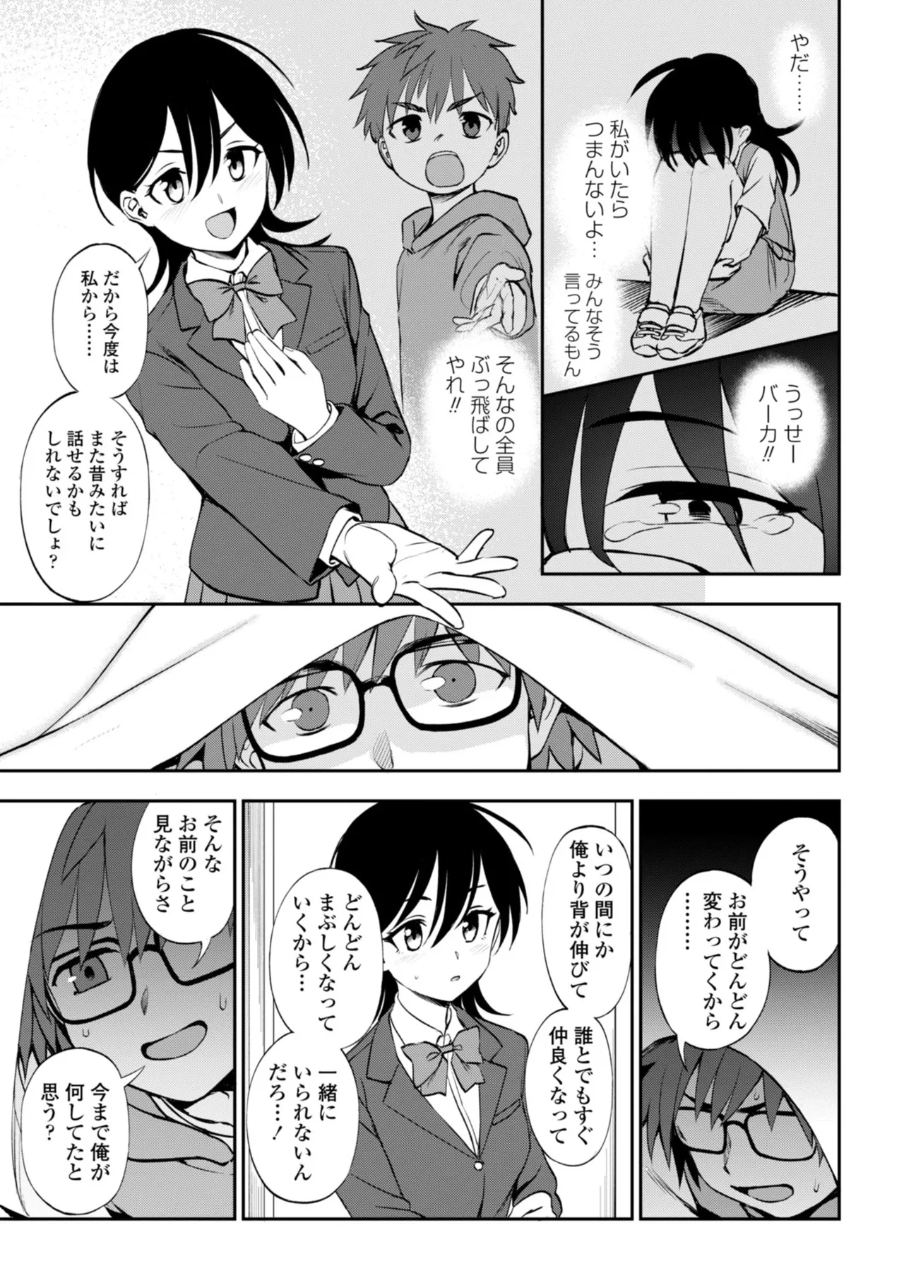 Anoko no Himitsu - That GIRL's Secret page 11 full