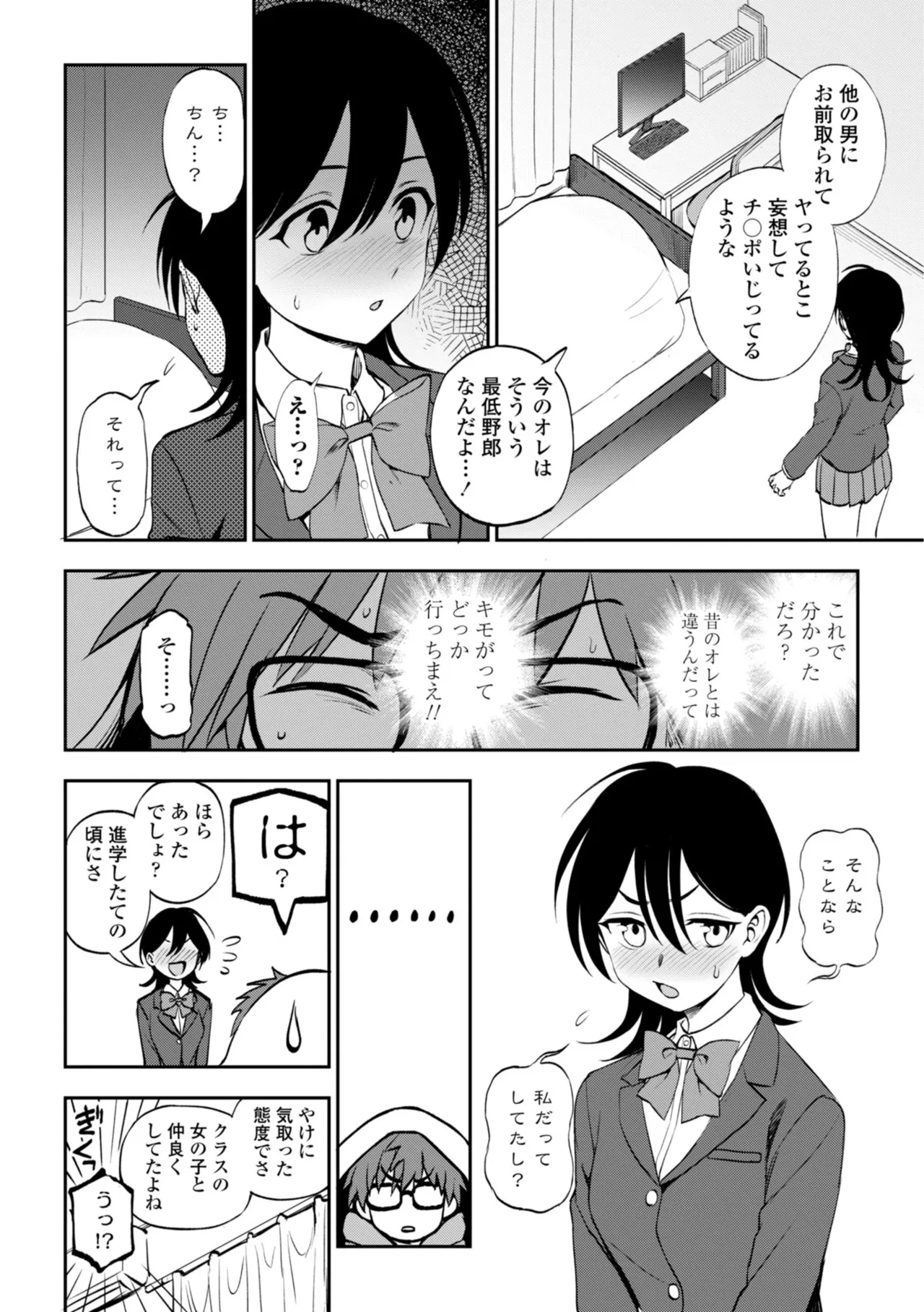 Anoko no Himitsu - That GIRL's Secret page 12 full