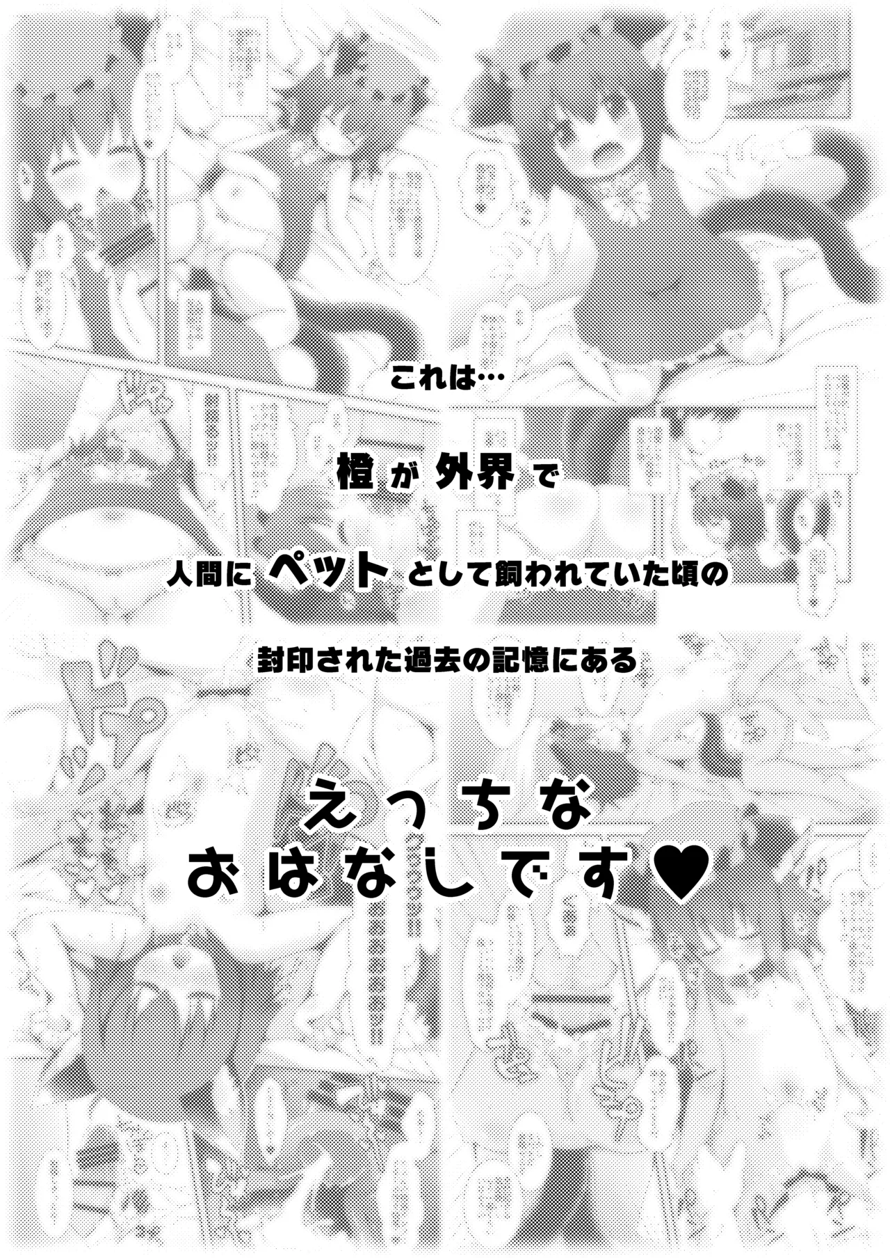 Chen to Issho Cosplay Change page 3 full