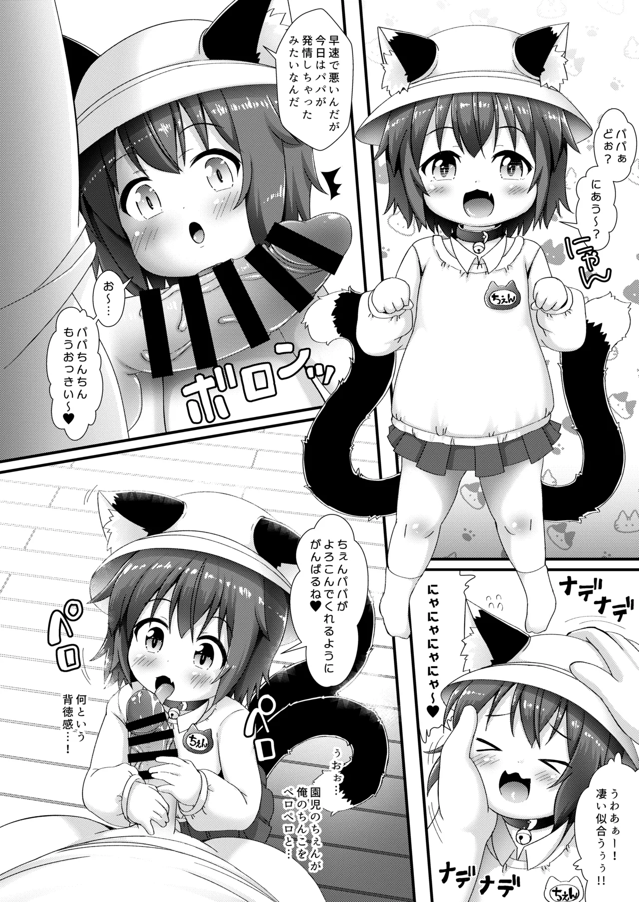 Chen to Issho Cosplay Change page 6 full