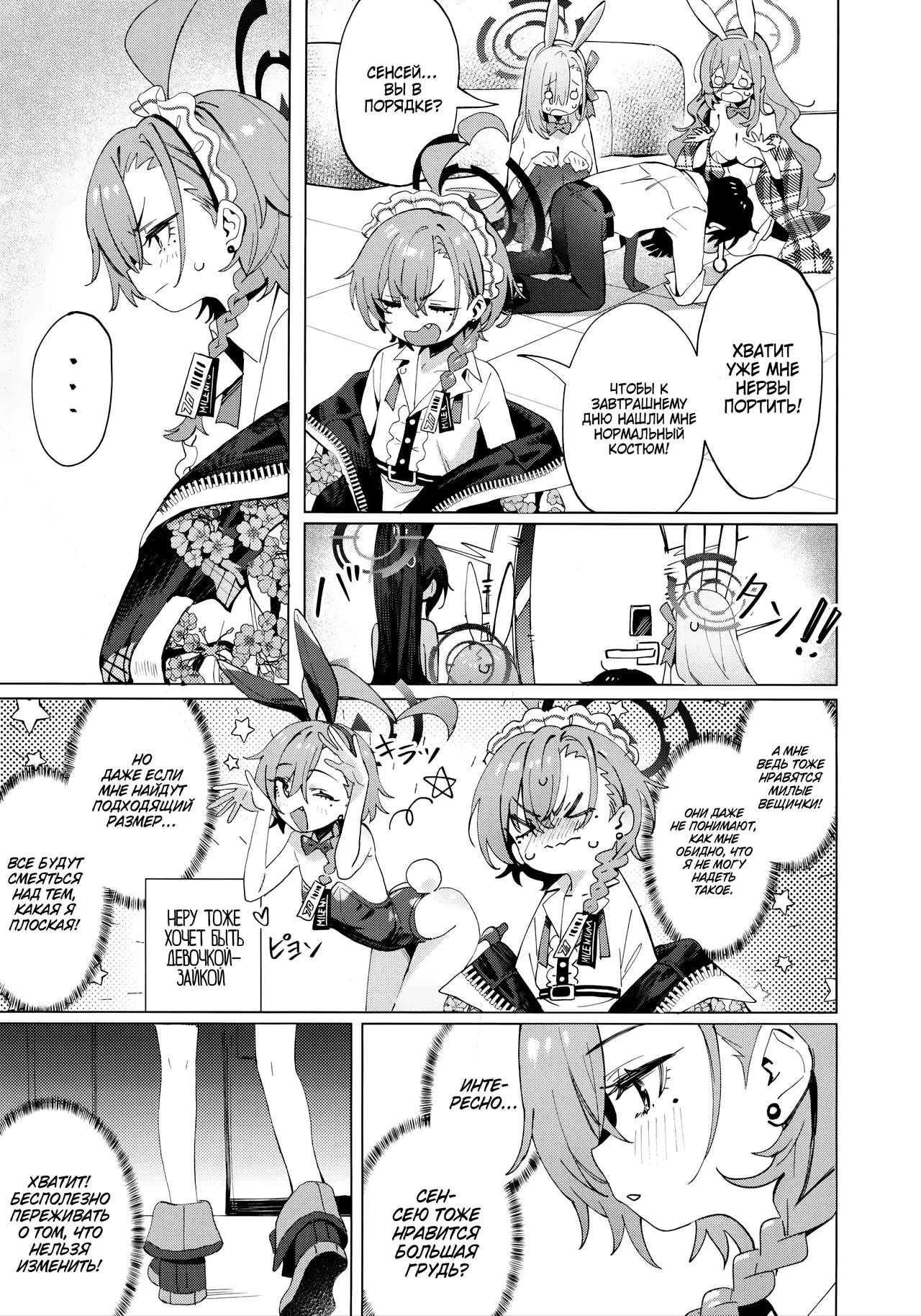 Honto wa Neru-chan mo Kawaiku Naritai! - На самом деле Неру тоже хочет быть Милашкой! page 6 full