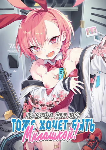 [Kuni no Kuni (Kuni-kun)] Honto wa Neru-chan mo Kawaiku Naritai! - На самом деле Неру тоже хочет быть Милашкой! (Blue Archive) [Russian] [Zone] cover