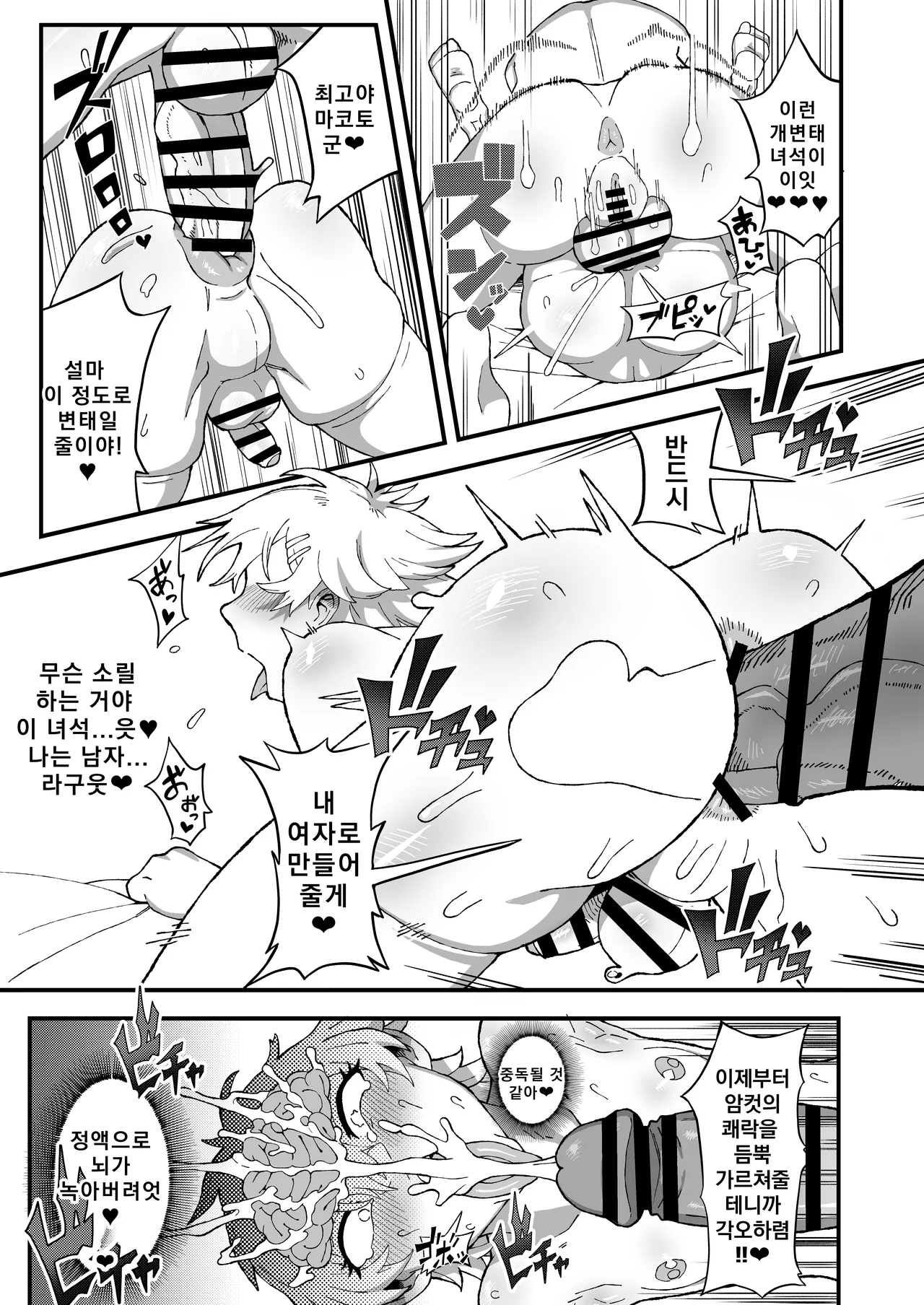 오프파코 실패! 후타나리 만화가의 여친이 된 나 page 12 full