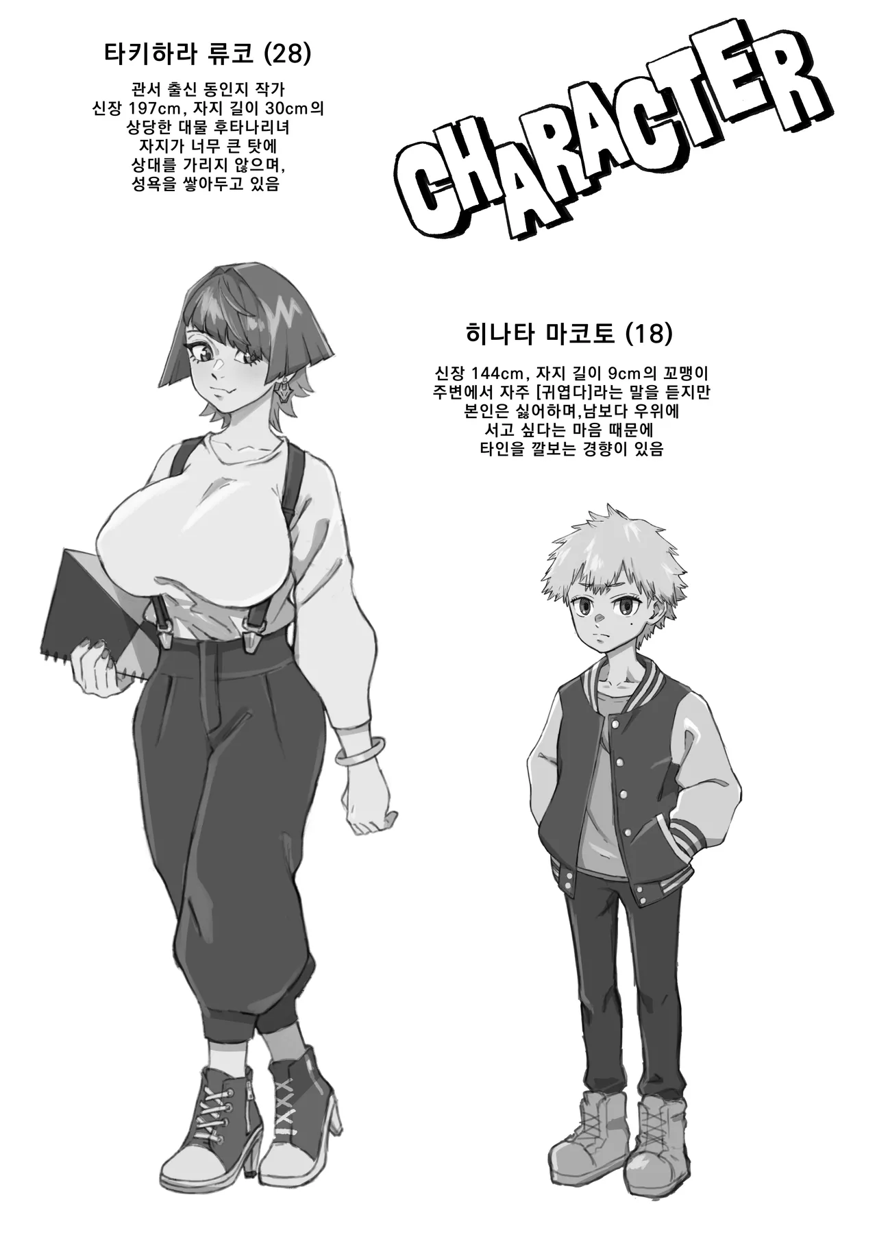 오프파코 실패! 후타나리 만화가의 여친이 된 나 page 2 full