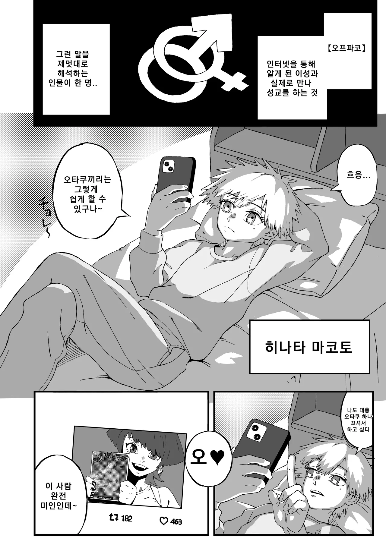 오프파코 실패! 후타나리 만화가의 여친이 된 나 page 3 full