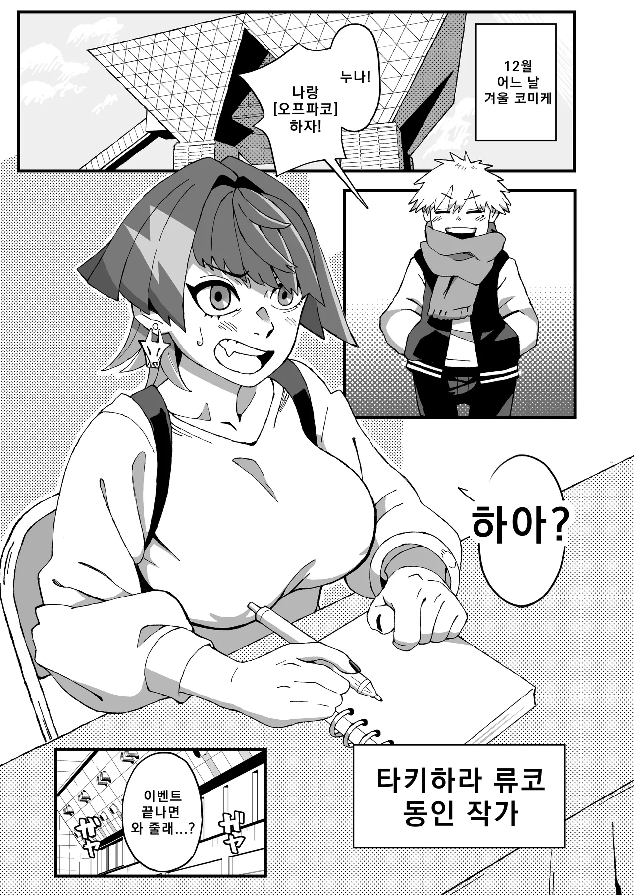 오프파코 실패! 후타나리 만화가의 여친이 된 나 page 4 full