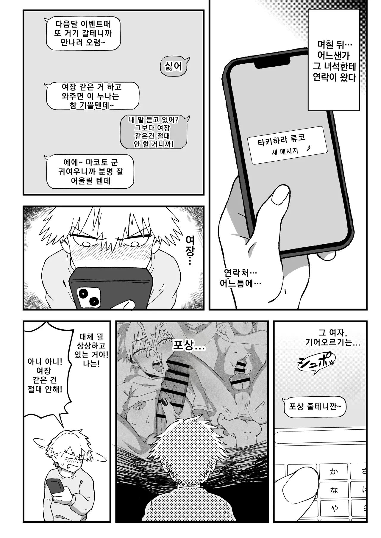 오프파코 실패! 후타나리 만화가의 여친이 된 나 page 9 full
