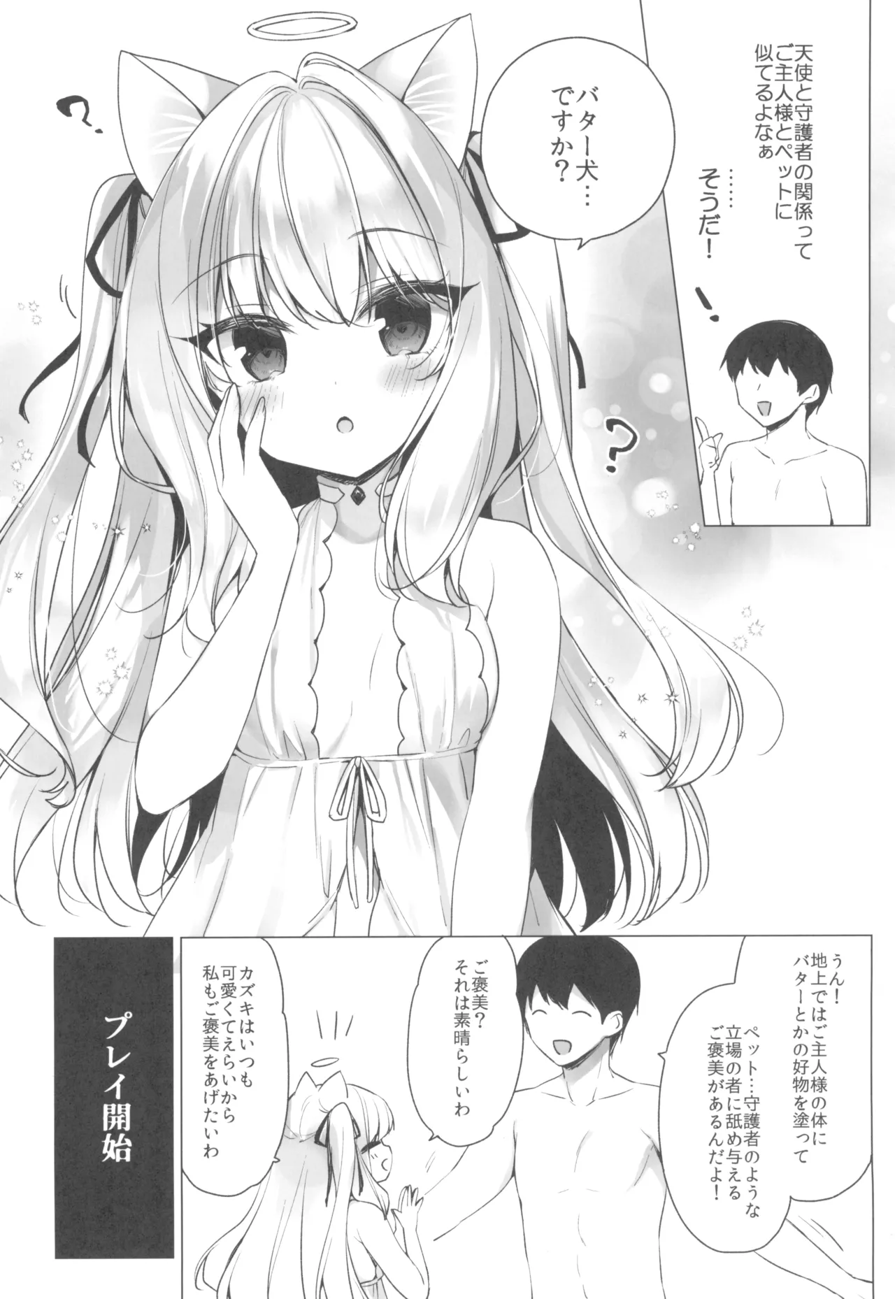 Daten Keikaku Bangaihen -Daten Ato Aimyu to Butter Inu Play Suru Hon- page 4 full