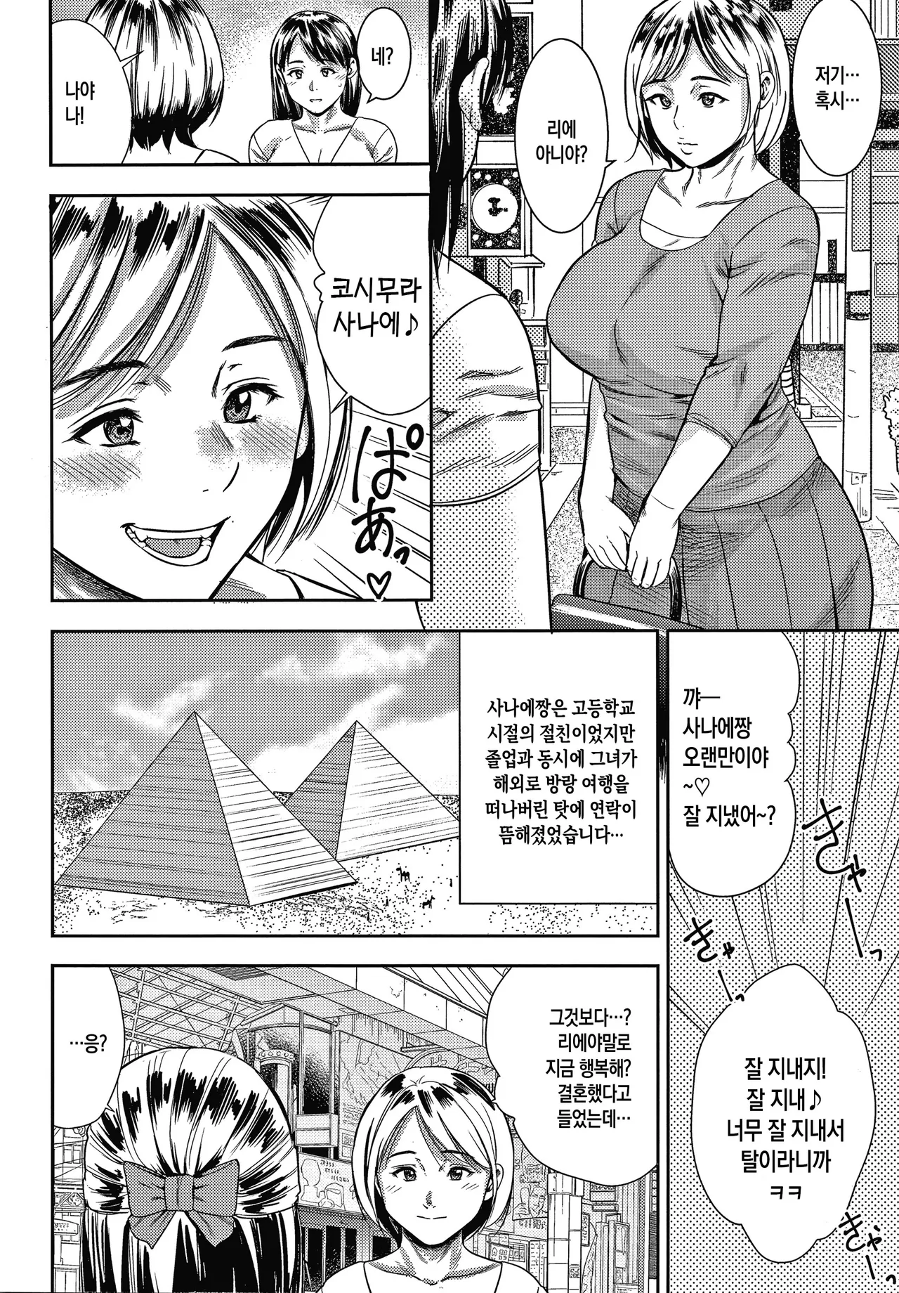 Hitozuma Chu - Doku | 유부녀 쭈~웅톡 page 12 full