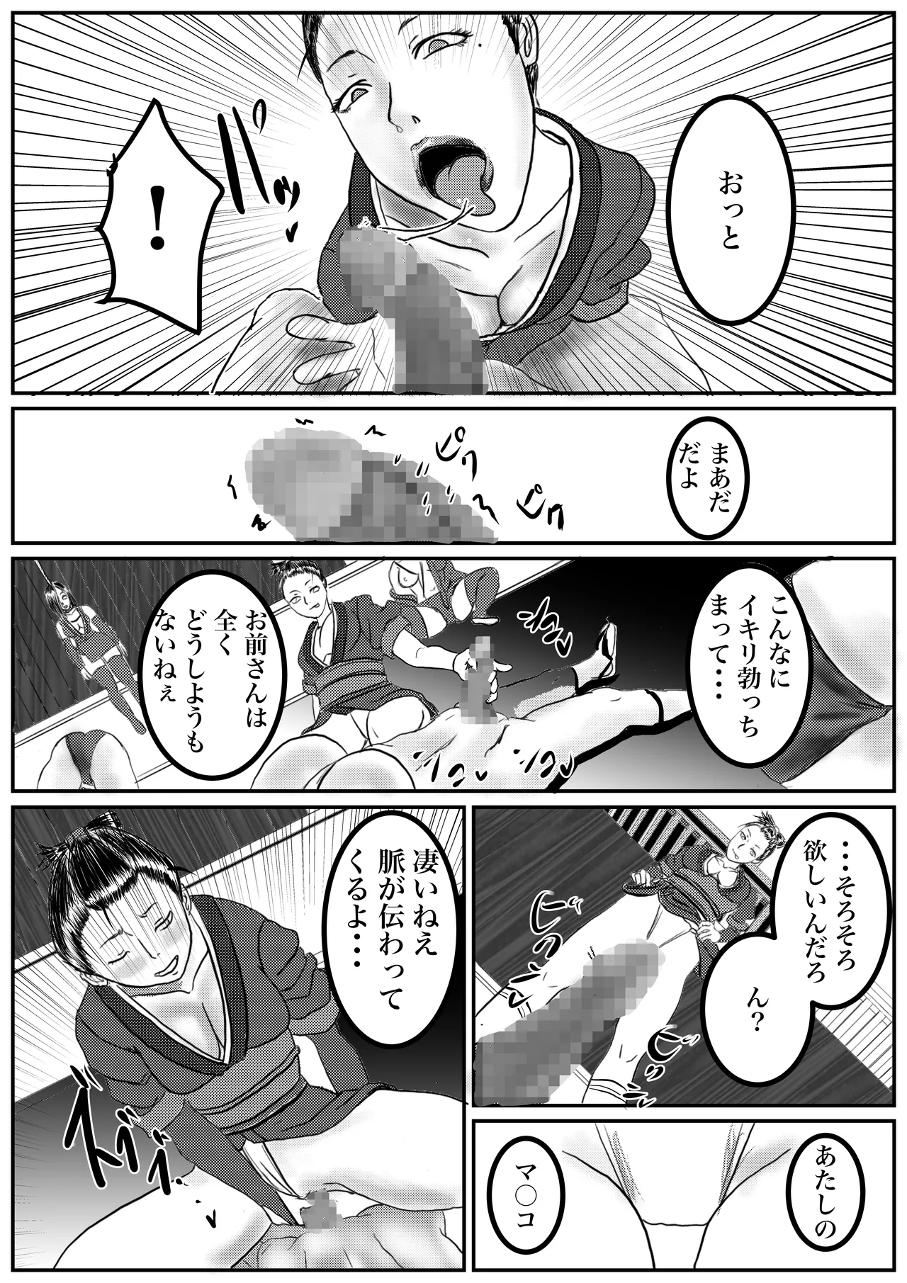 The Lewd Kunoichi Loves to Kill page 12 full