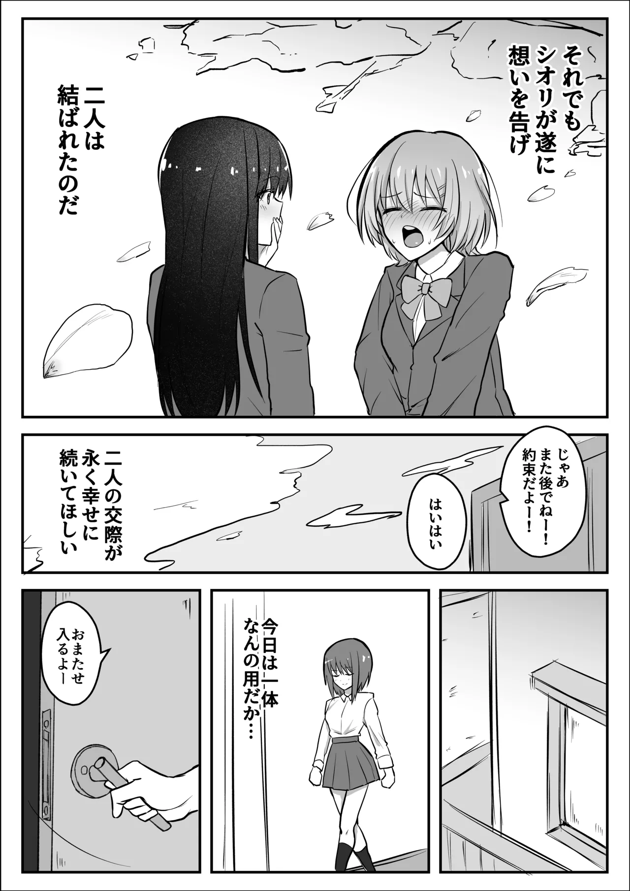 Futanari Chinpo Netorase Yuri ~Kanojo o Jibungoto Netorase-chau~ page 5 full
