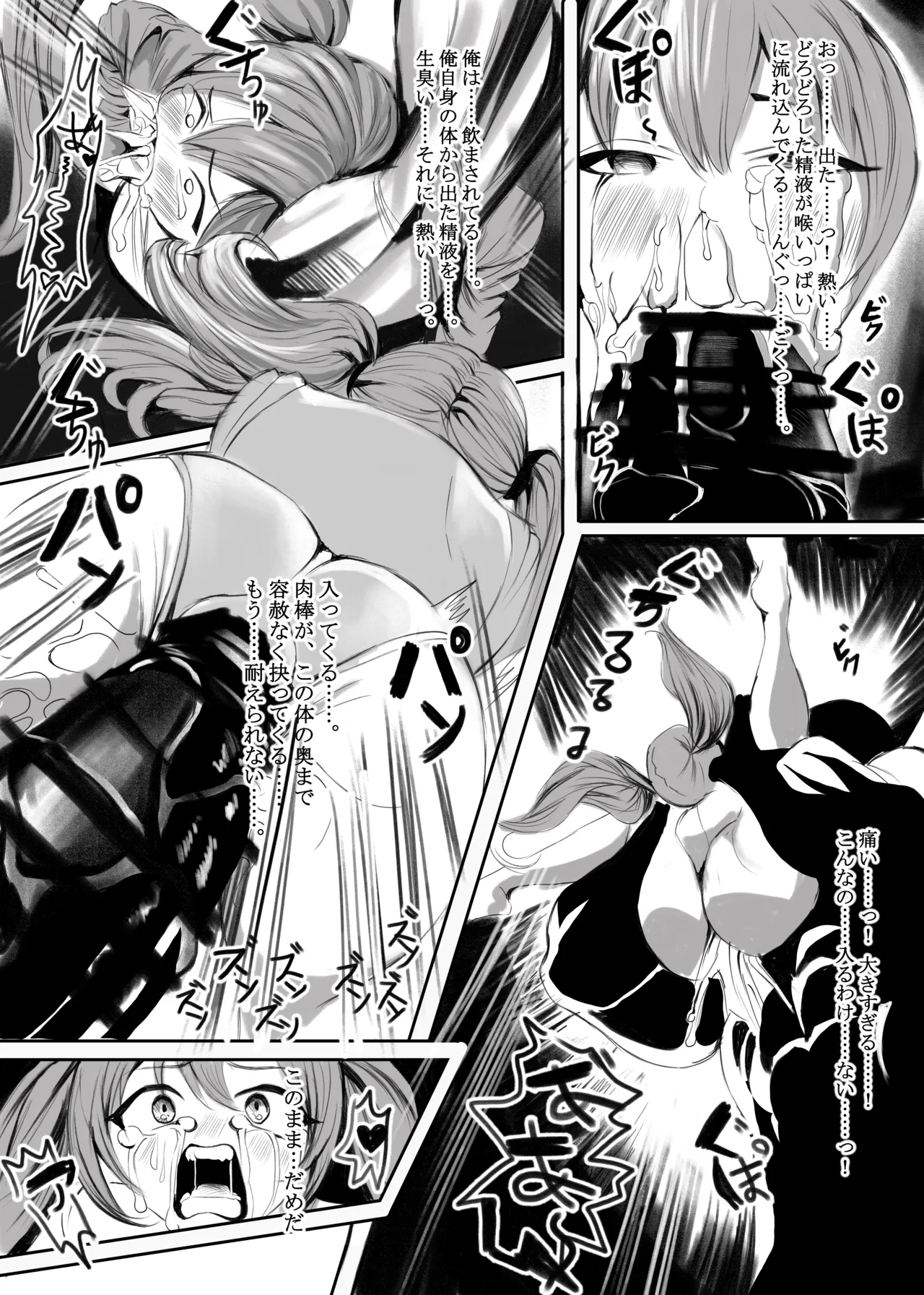 TS勇者淫魔 page 10 full