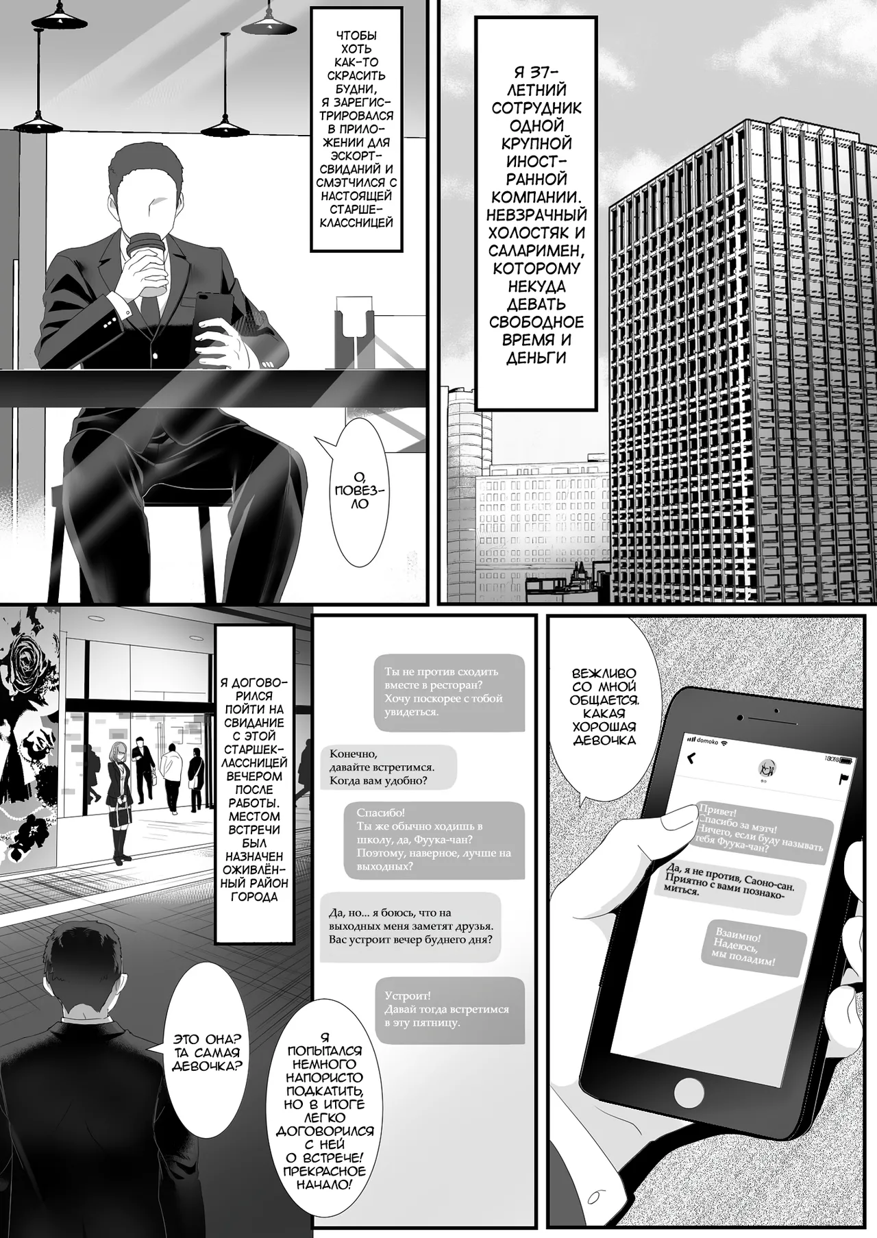 Ikiru Tame ni Watashi ga Shita Koto 1 | Я сделала это, чтобы выжить page 2 full