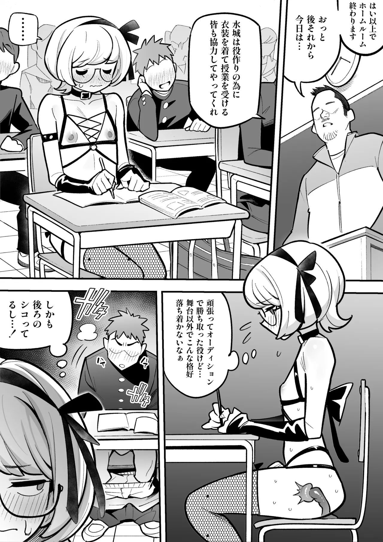 Engeki-bu no Otokonoko page 1 full