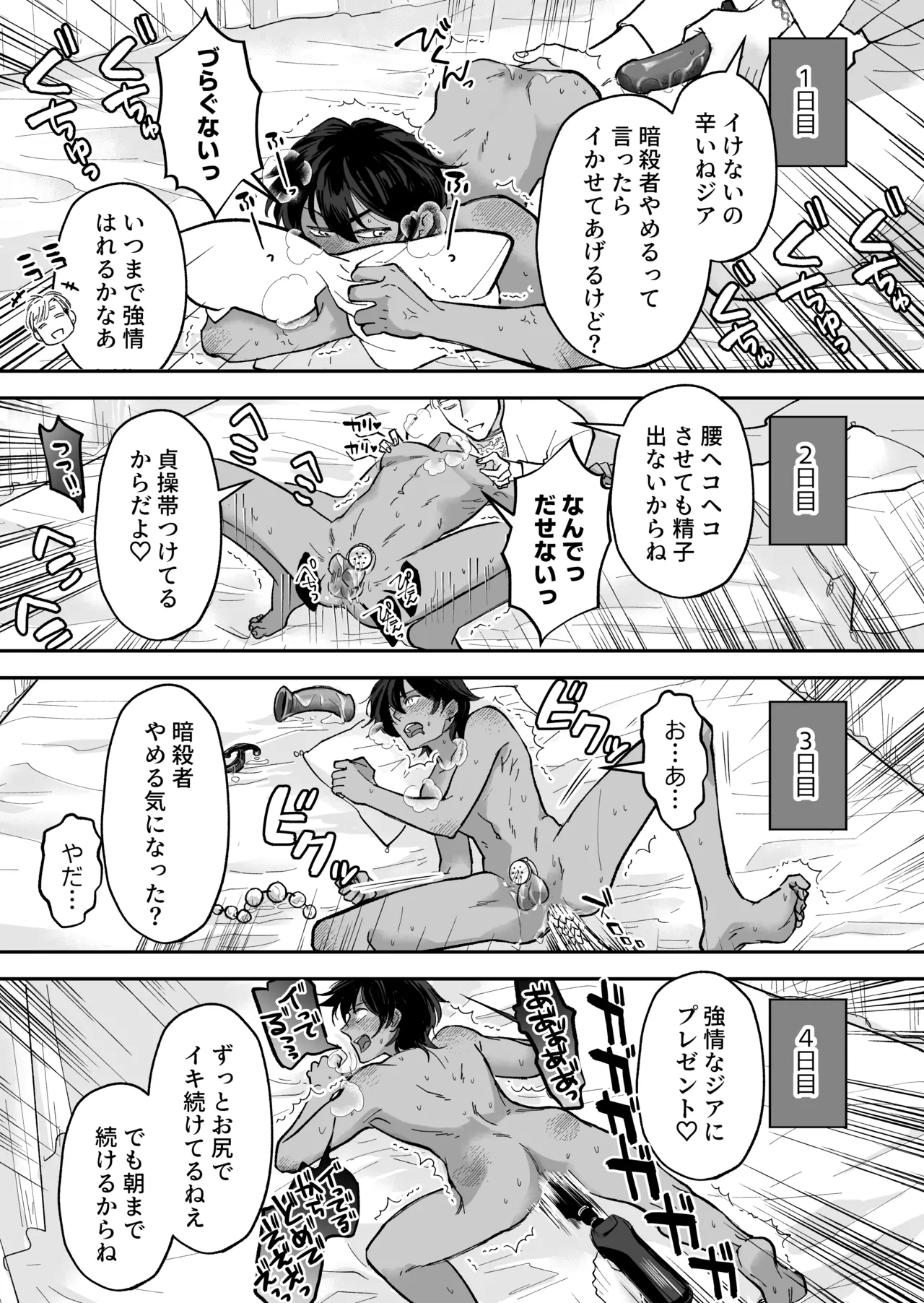 幼馴染の王族にメス堕ち調教される暗殺者 page 12 full