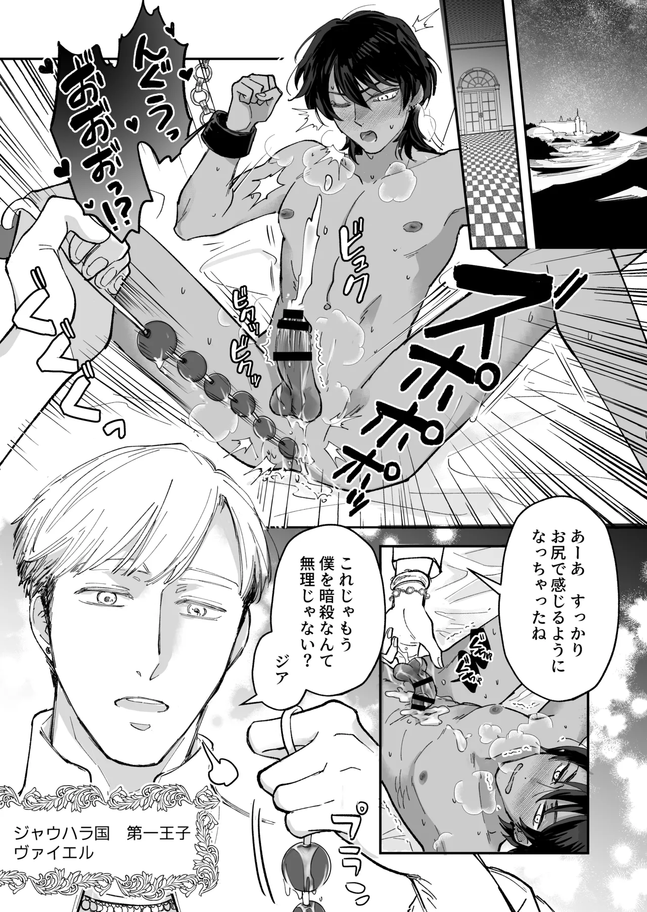 幼馴染の王族にメス堕ち調教される暗殺者 page 4 full