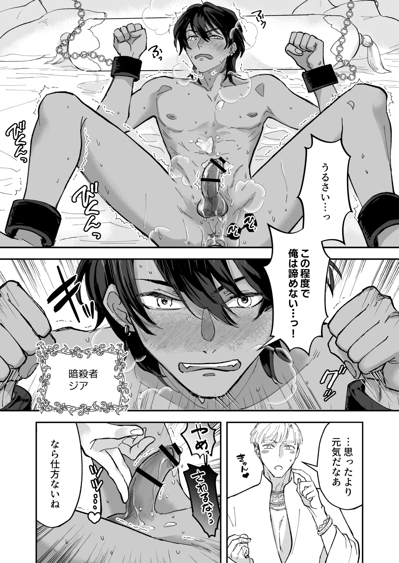 幼馴染の王族にメス堕ち調教される暗殺者 page 5 full