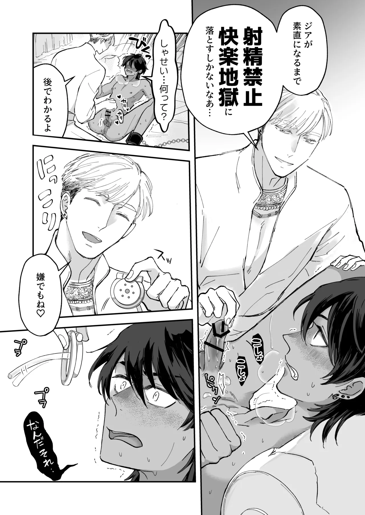 幼馴染の王族にメス堕ち調教される暗殺者 page 6 full