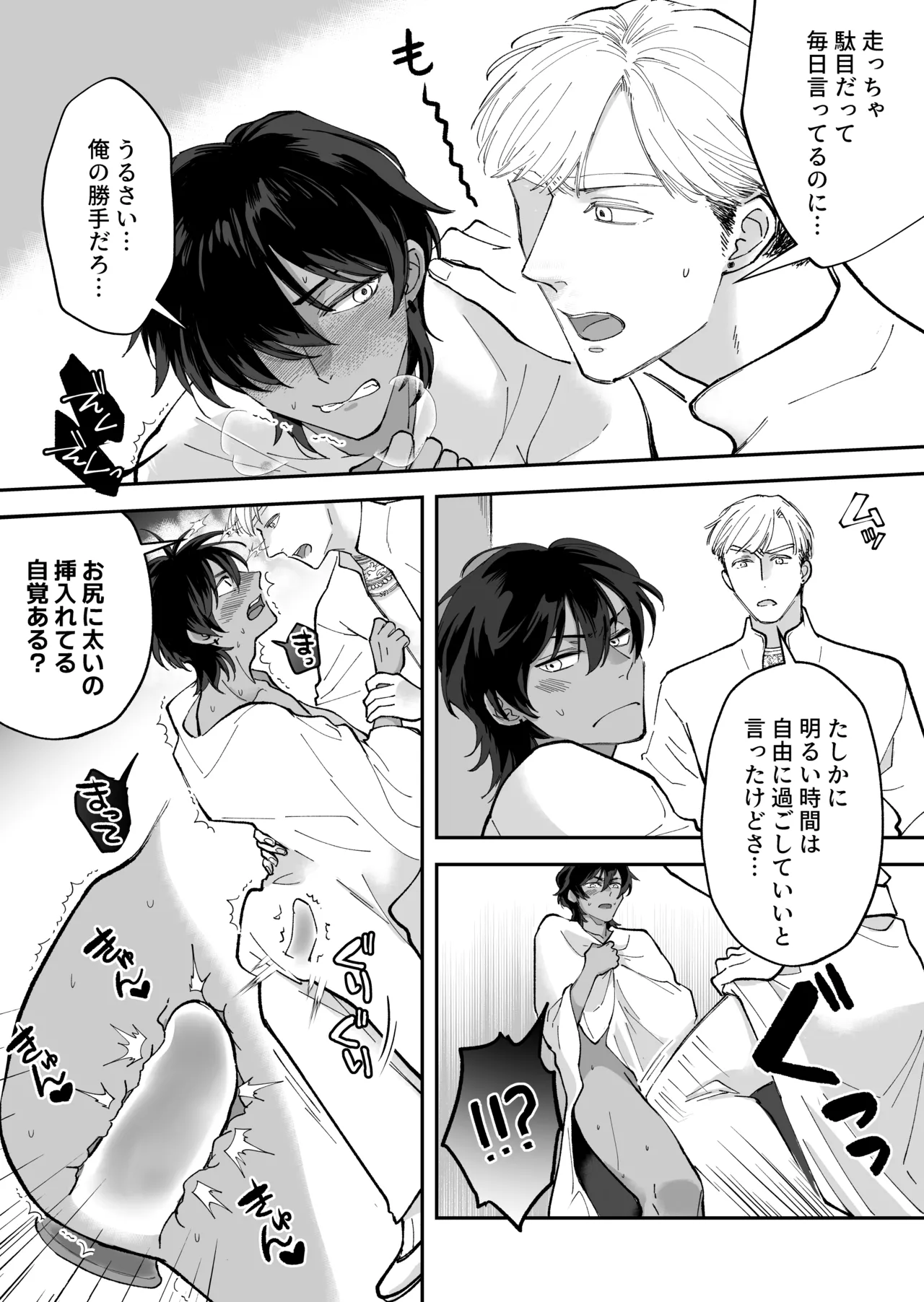 幼馴染の王族にメス堕ち調教される暗殺者 page 9 full