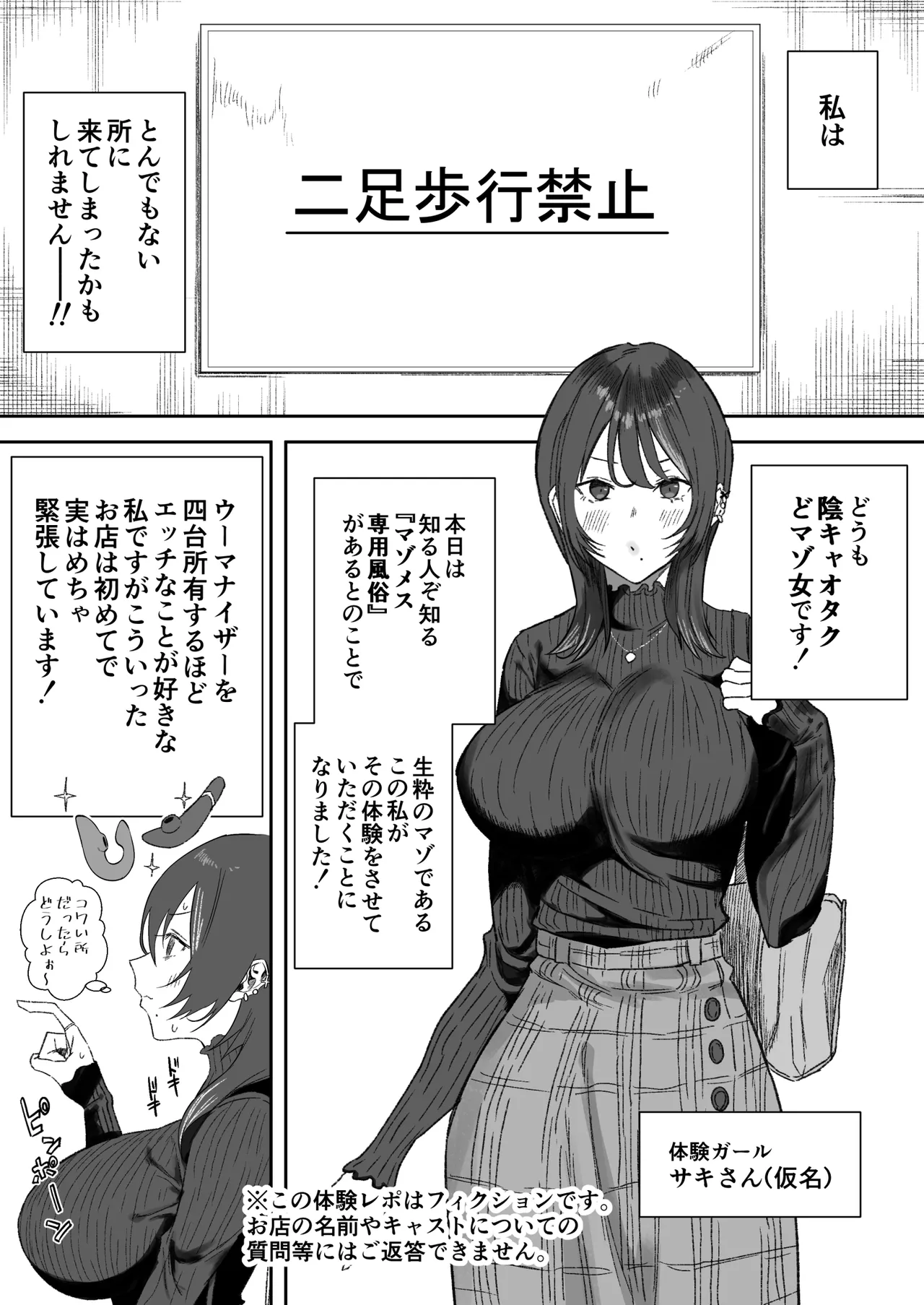 【女性用風俗】スーツを着た複数の男性がエロい事してくれるお店があるらしい… page 2 full