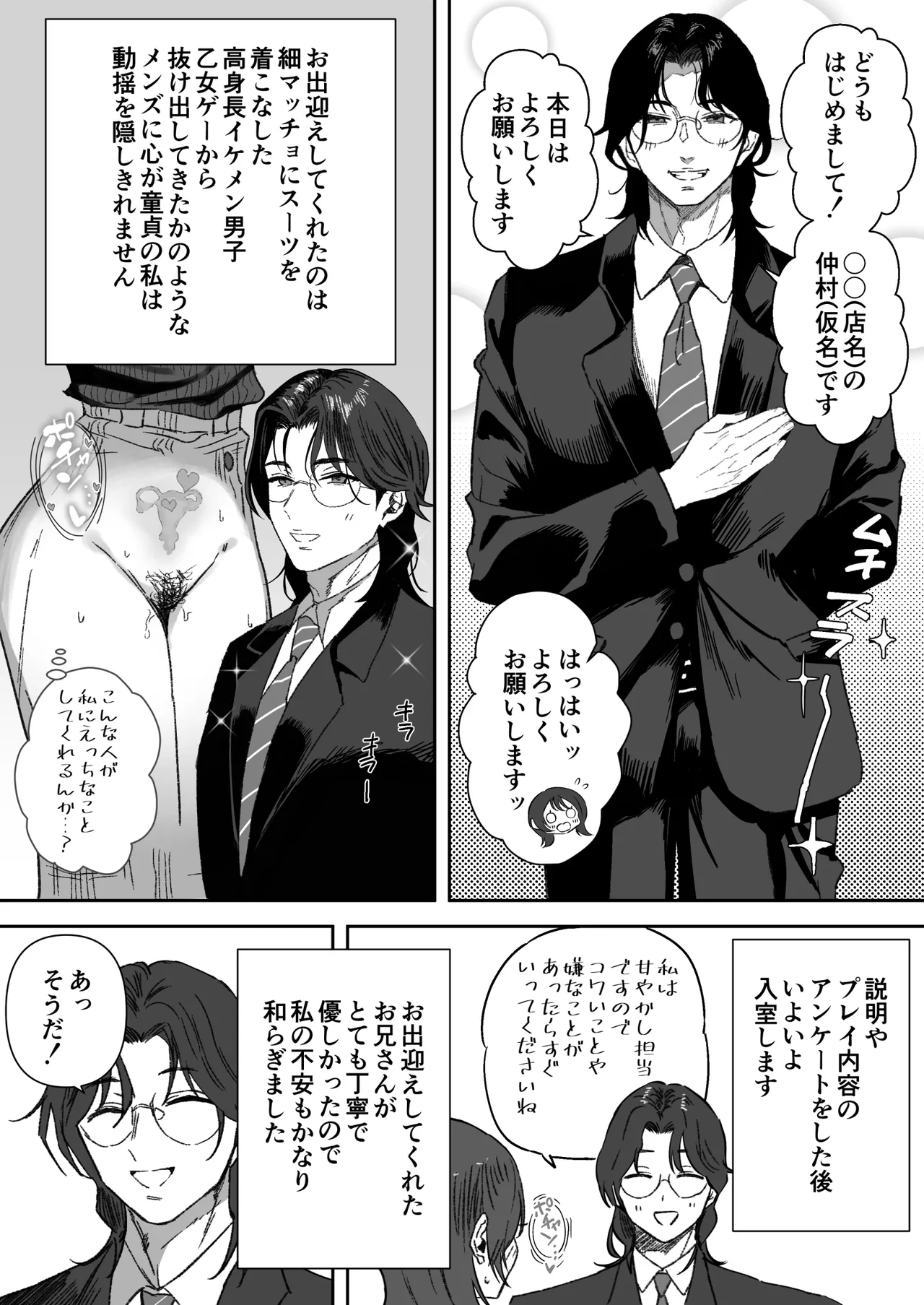 【女性用風俗】スーツを着た複数の男性がエロい事してくれるお店があるらしい… page 3 full