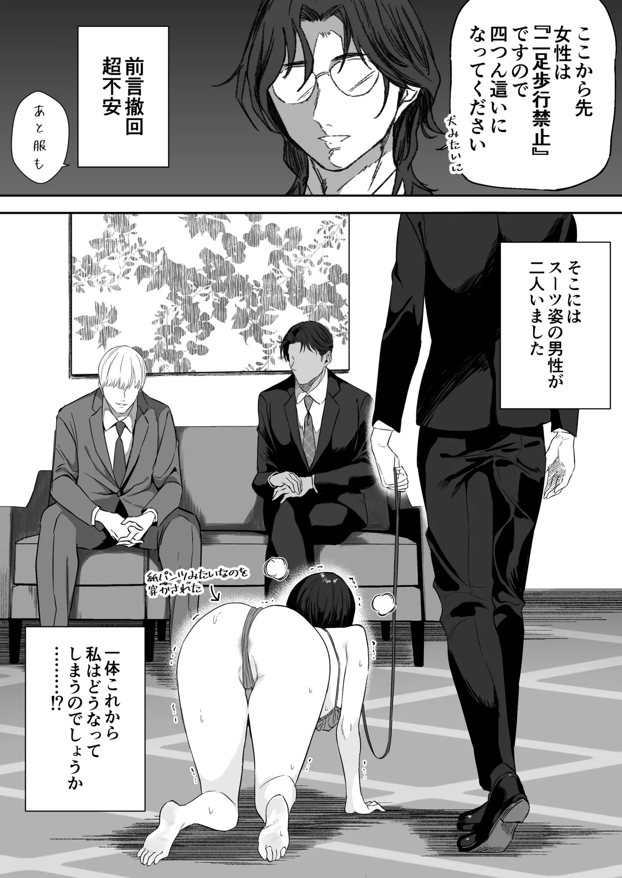 【女性用風俗】スーツを着た複数の男性がエロい事してくれるお店があるらしい… page 4 full