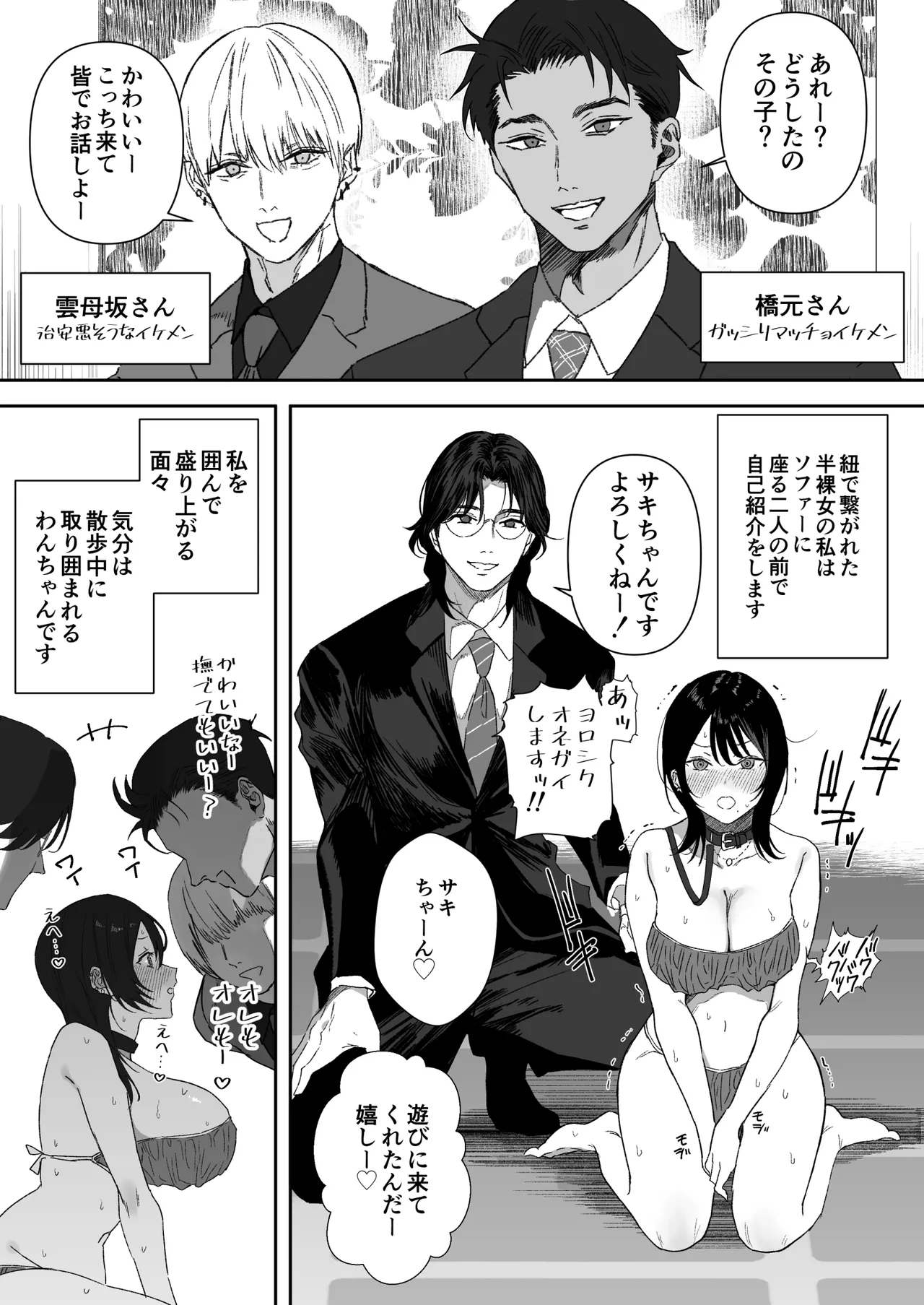 【女性用風俗】スーツを着た複数の男性がエロい事してくれるお店があるらしい… page 5 full