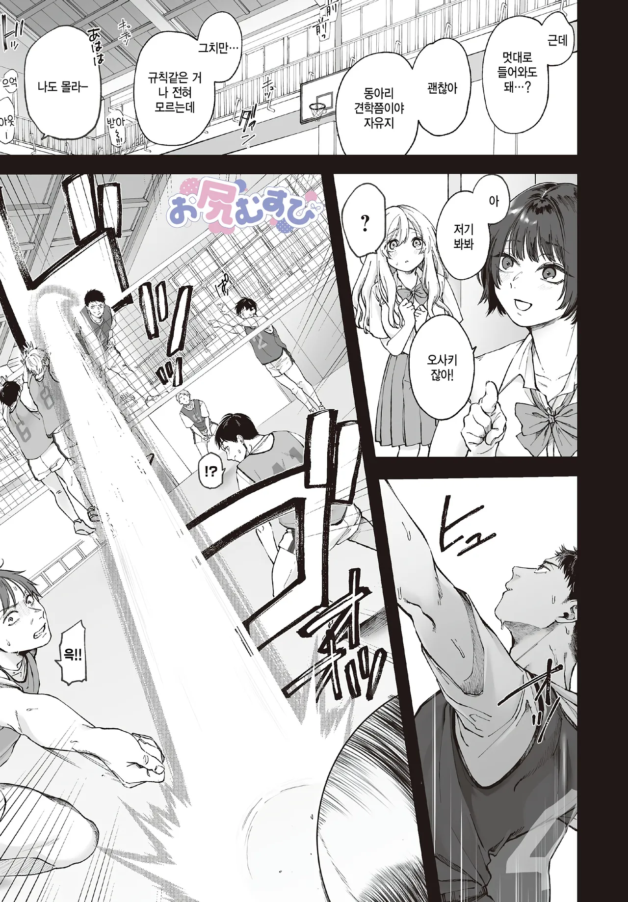 Oshiri musubi page 1 full