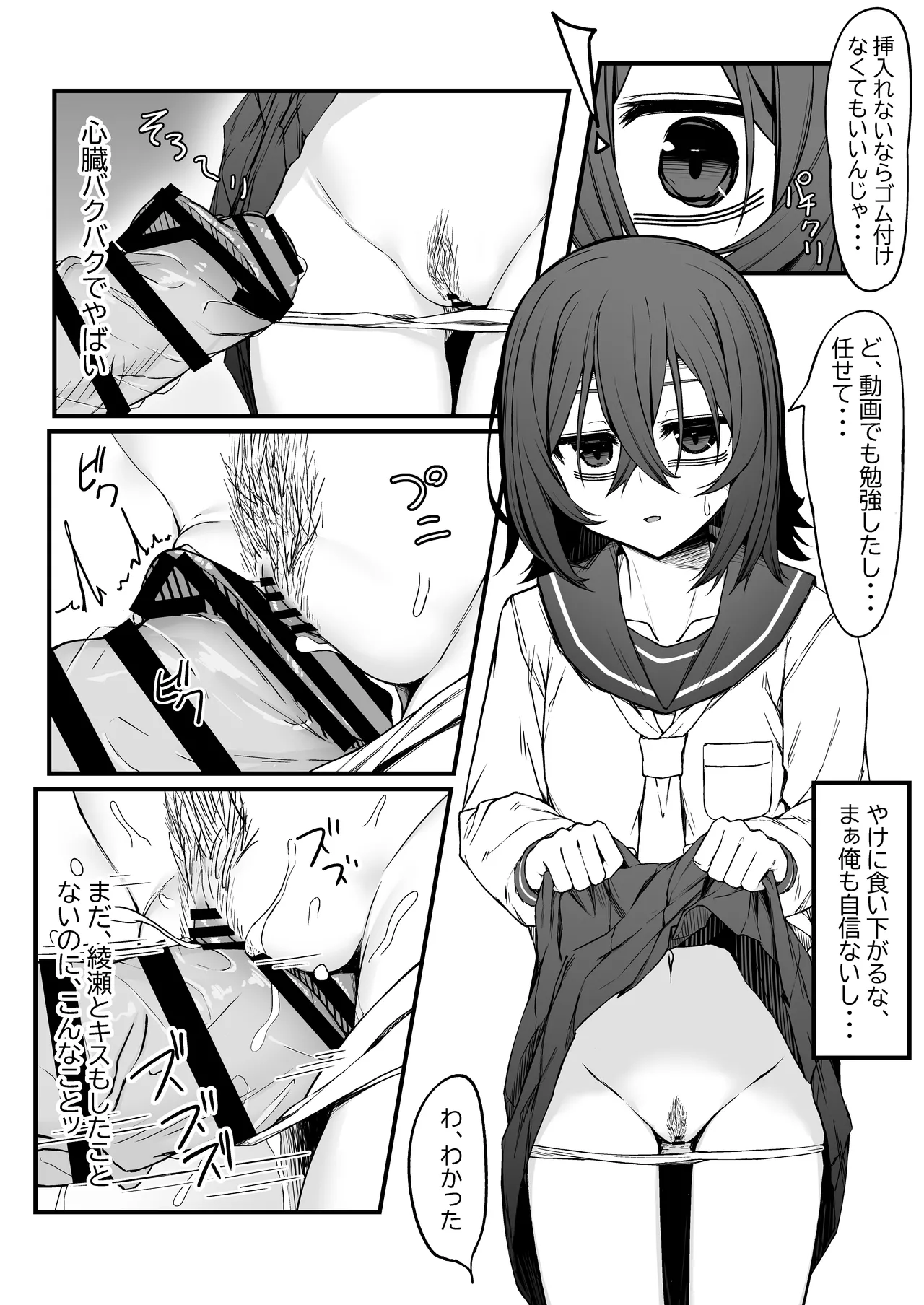 Botchi otaku no kobi wa seiyoku tsuyo tsuyo de. page 11 full