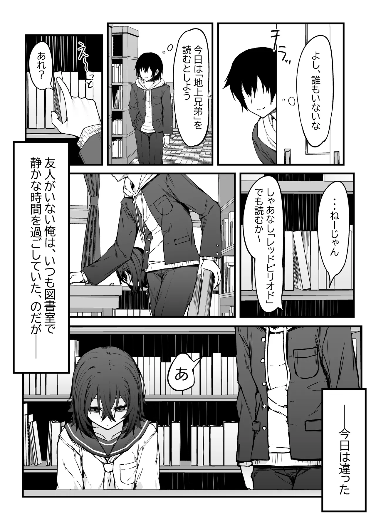Botchi otaku no kobi wa seiyoku tsuyo tsuyo de. page 2 full