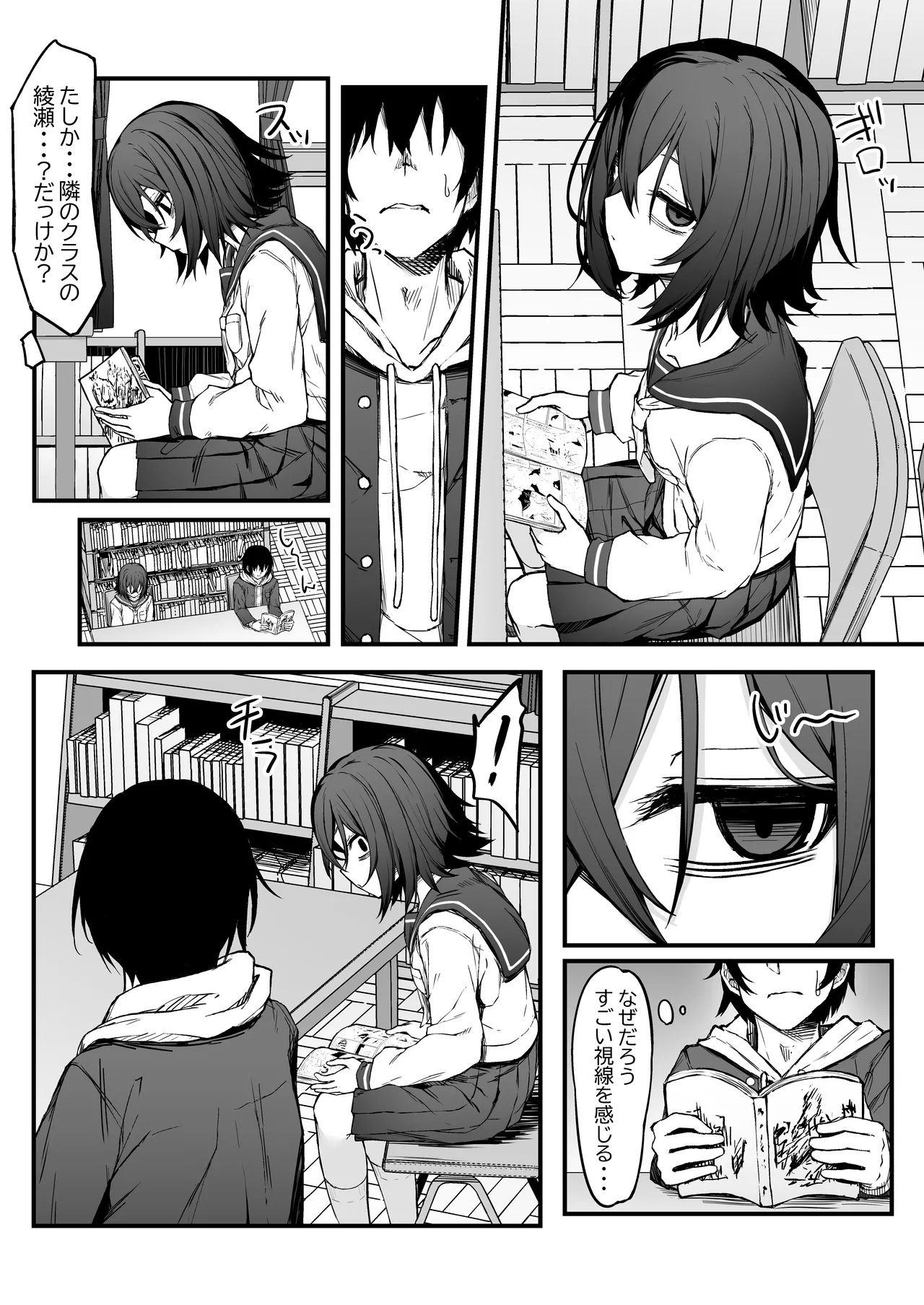 Botchi otaku no kobi wa seiyoku tsuyo tsuyo de. page 3 full